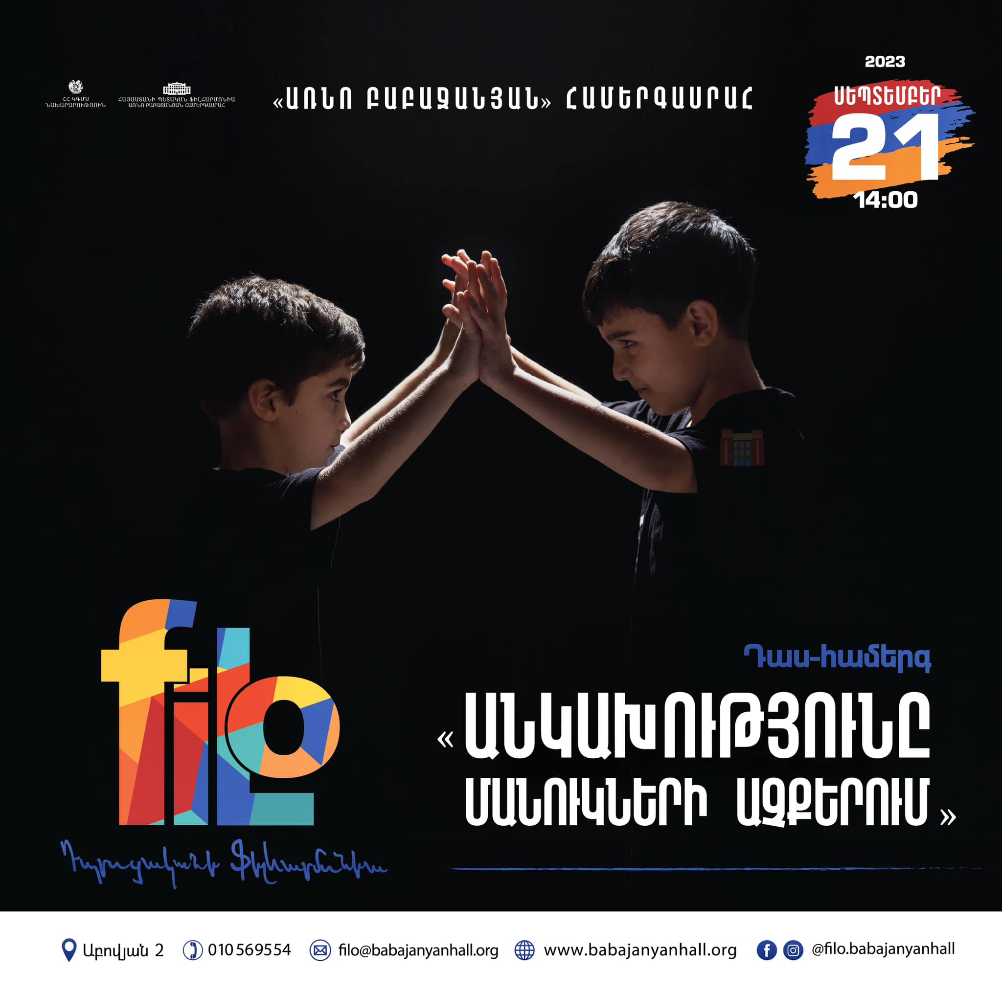 𝐟𝐢𝐥𝐨 | ԱՆԿԱԽՈւԹՅՈւՆԸ ՄԱՆՈւԿՆԵՐԻ ԱՉՔԵՐՈւՄ 𝐟𝐢𝐥𝐨 | ԱՆԿԱԽՈւԹՅՈւՆԸ ՄԱՆՈւԿՆԵՐԻ ԱՉՔԵՐՈւՄ