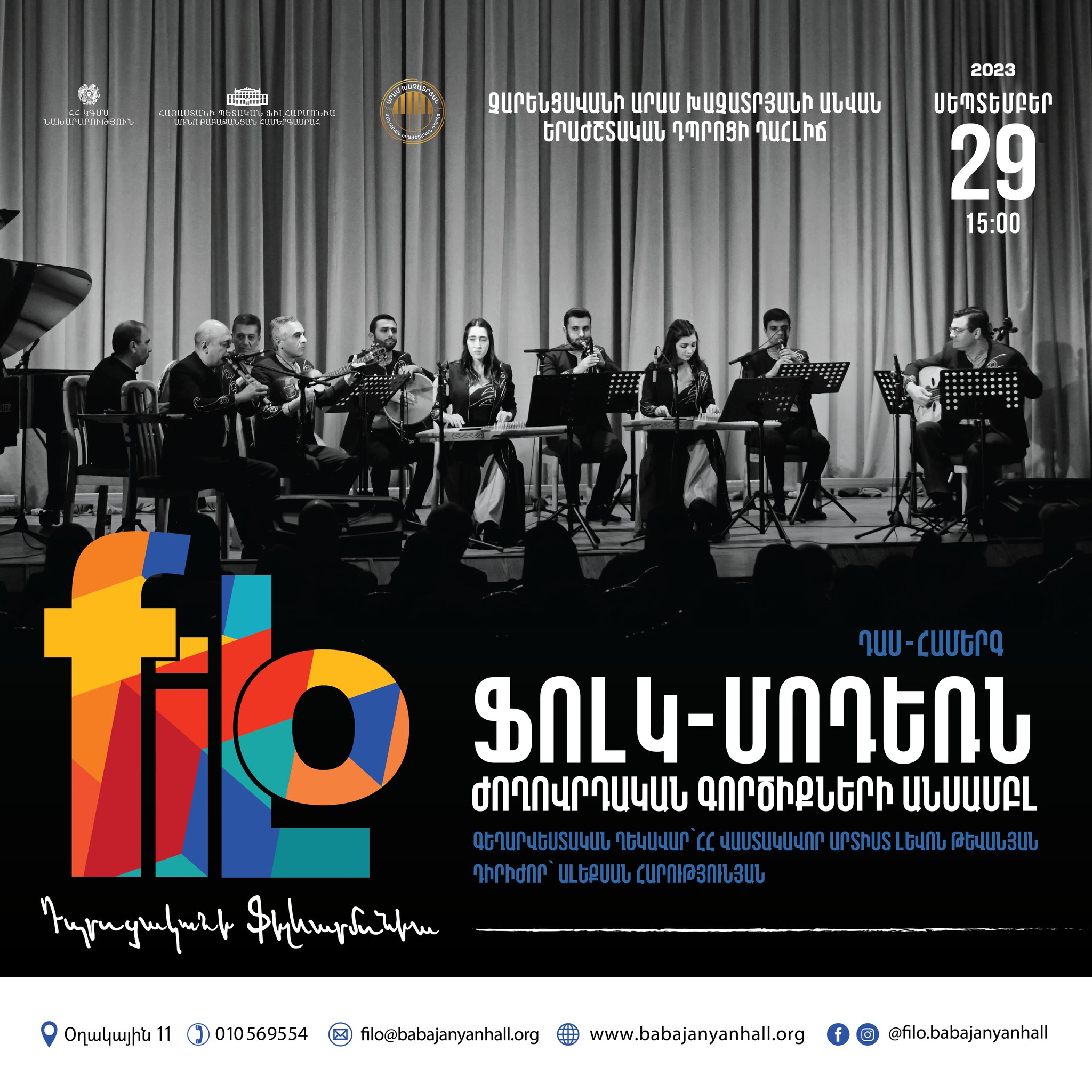 𝐟𝐢𝐥𝐨 | Չարենցավան 𝐟𝐢𝐥𝐨 | Չարենցավան