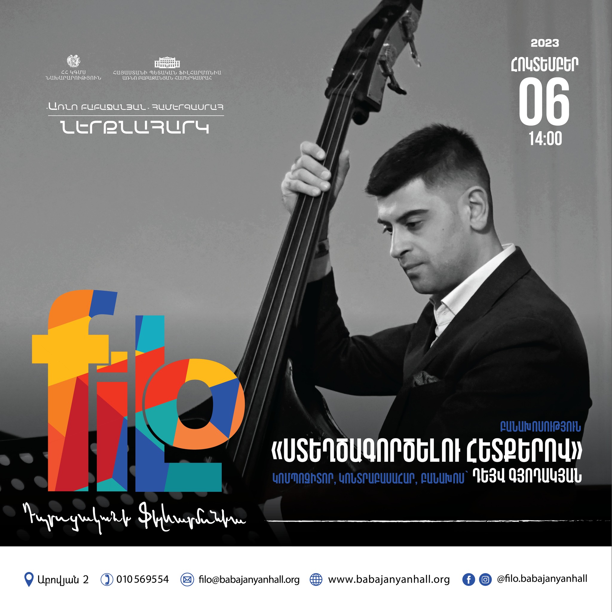 𝐟𝐢𝐥𝐨 | Դեյվ Գյոդակյան «Ստեղծագործելու հետքերով» 𝐟𝐢𝐥𝐨 | Դեյվ Գյոդակյան «Ստեղծագործելու հետքերով»