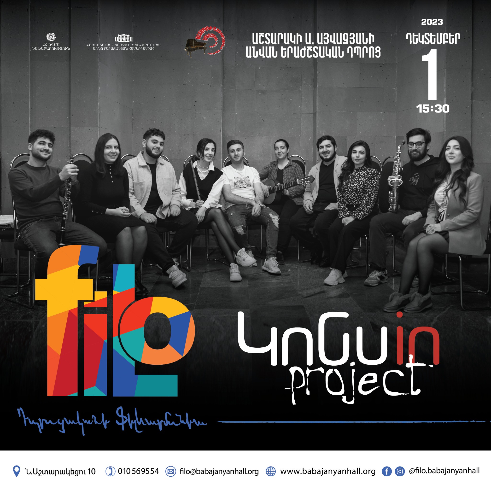 𝐟𝐢𝐥𝐨 | ԱՇՏԱՐԱԿ | ԿՈՆՍ IN PROJECT