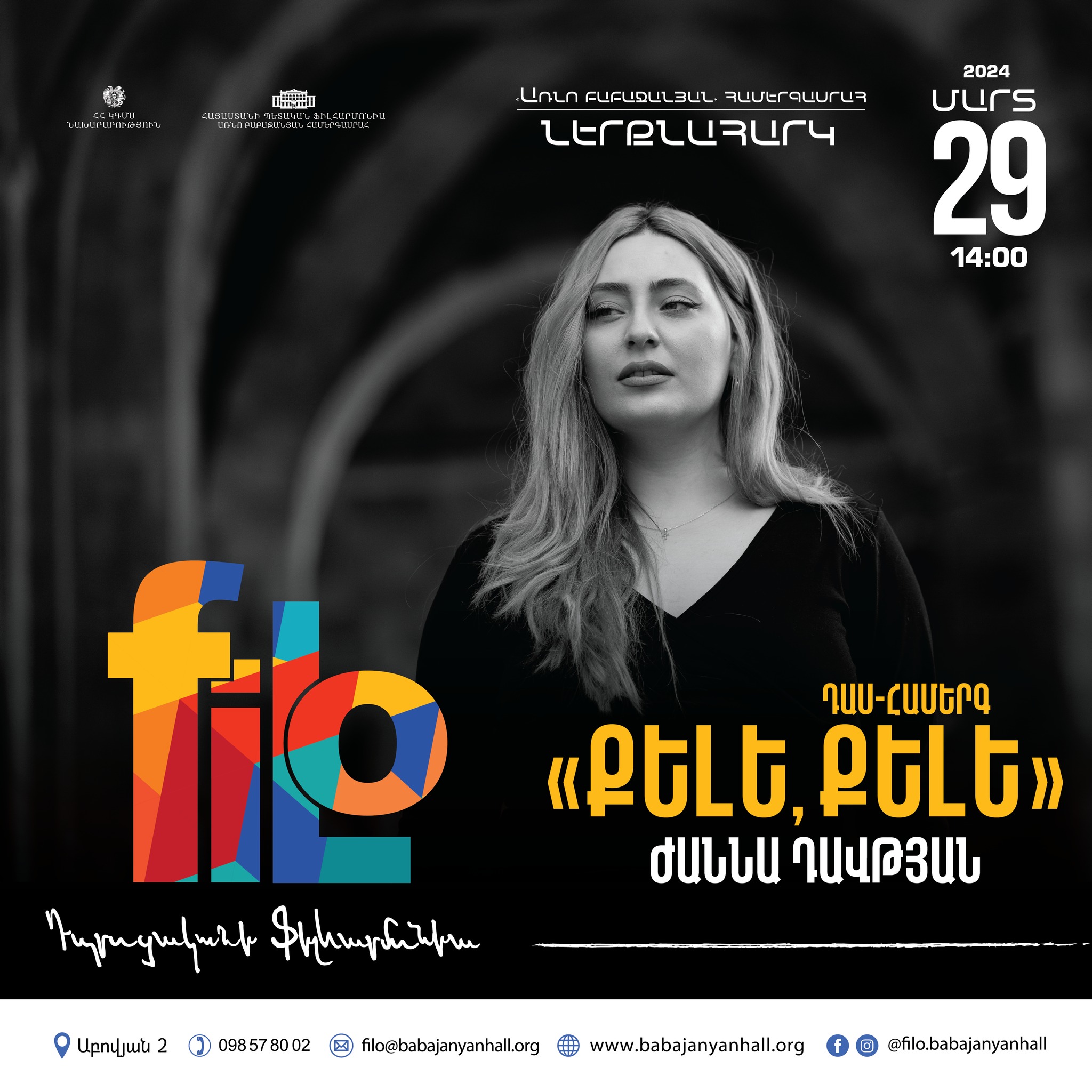 𝐟𝐢𝐥𝐨 | Ժաննա Դավթյան