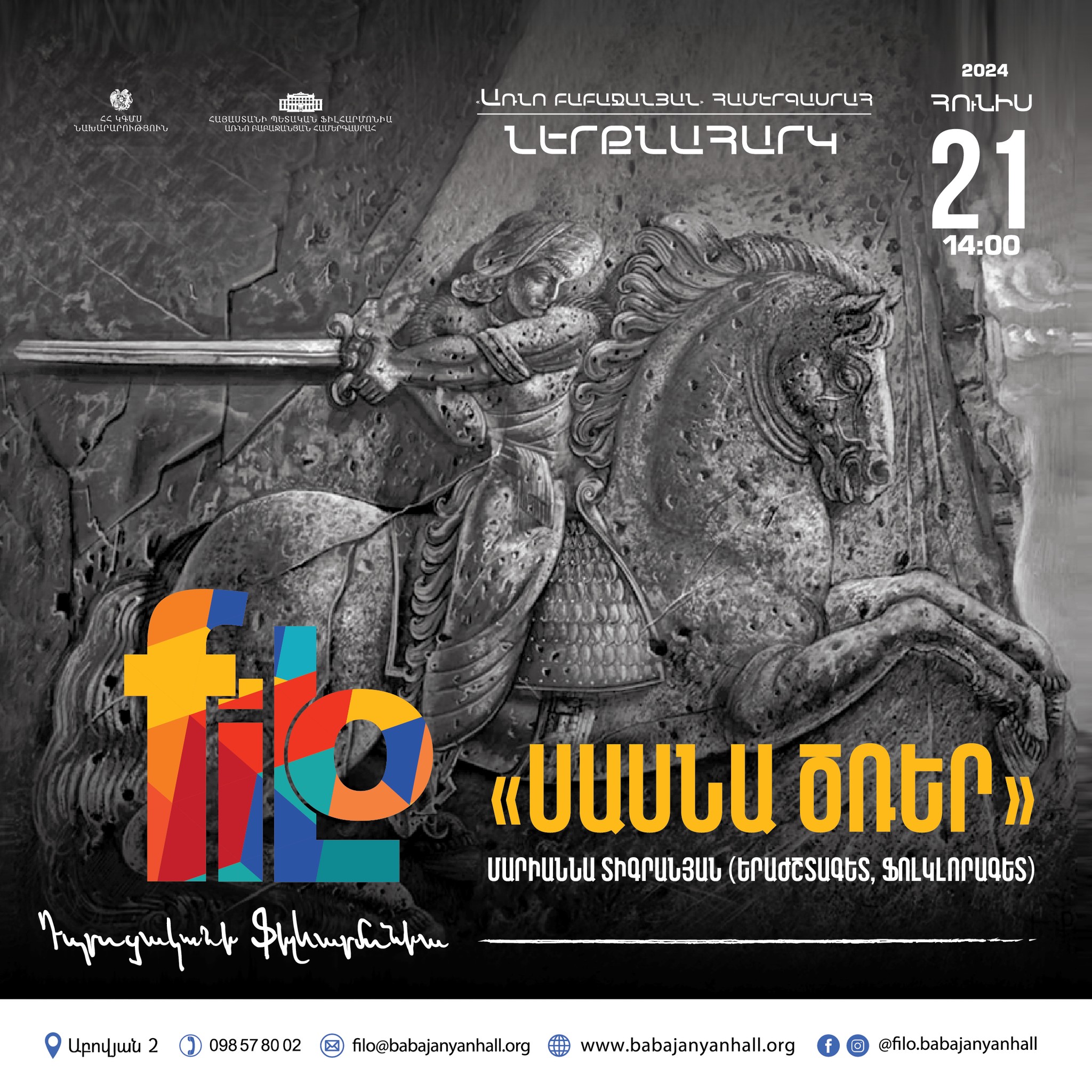𝐟𝐢𝐥𝐨 | «Սասնա ծռեր» 𝐟𝐢𝐥𝐨 | «Սասնա ծռեր»