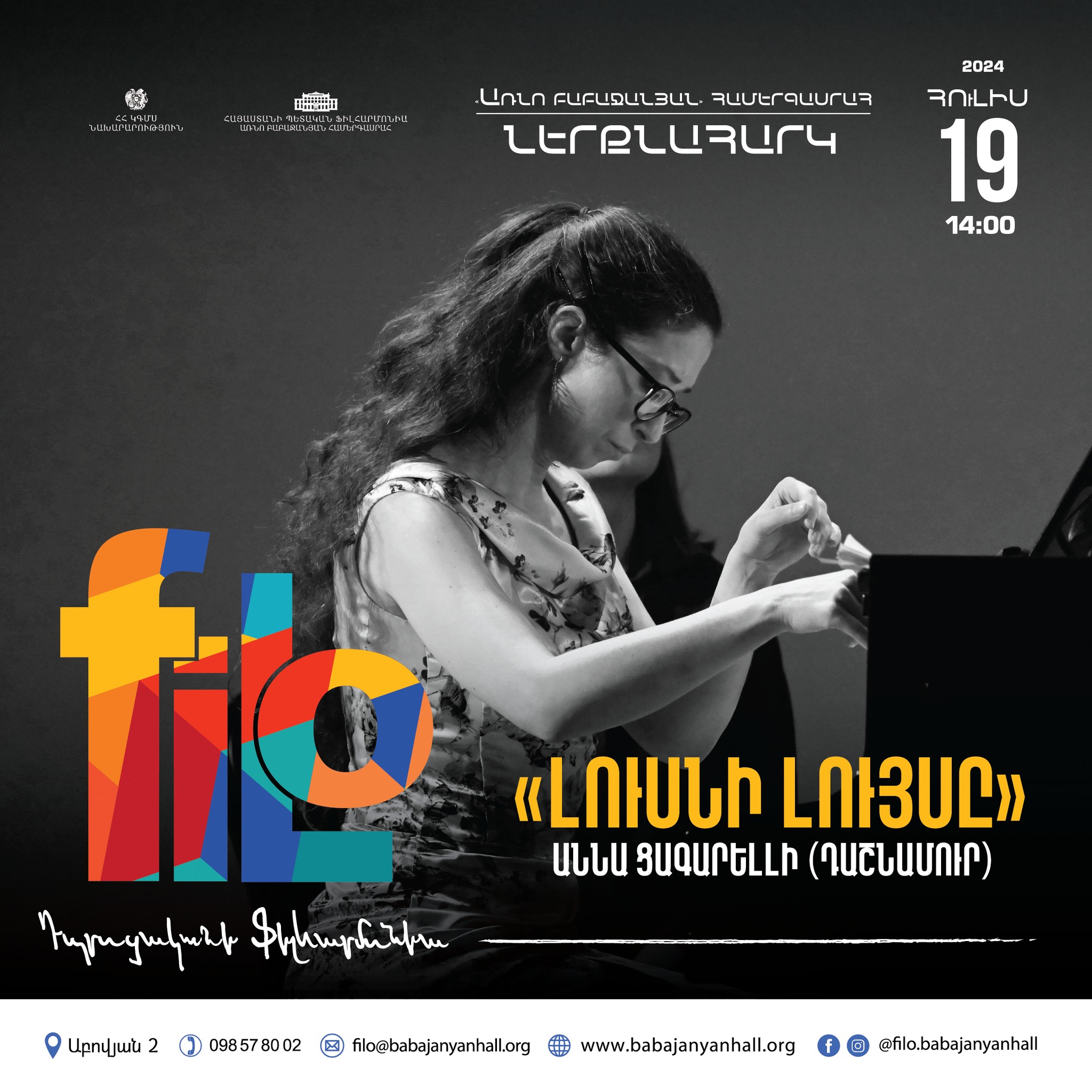 𝐟𝐢𝐥𝐨 | Աննա Ցագարելի «Լուսնի լույսը» 𝐟𝐢𝐥𝐨 | Աննա Ցագարելի «Լուսնի լույսը»
