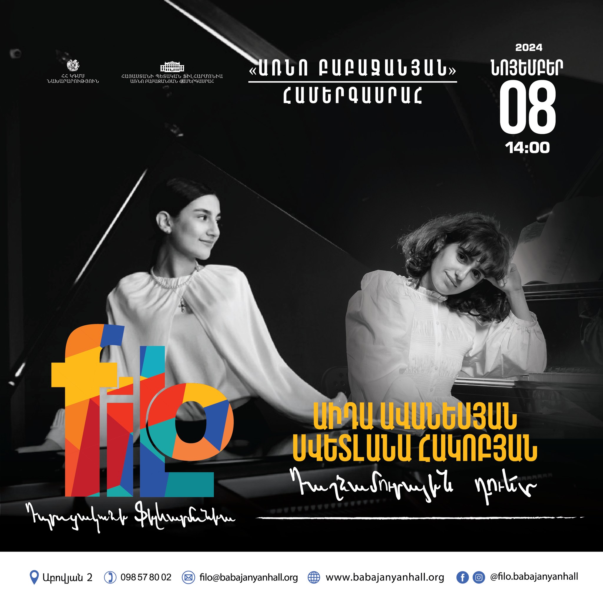 𝐟𝐢𝐥𝐨 | Դաշնամուրային դուետ 𝐟𝐢𝐥𝐨 | Դաշնամուրային դուետ