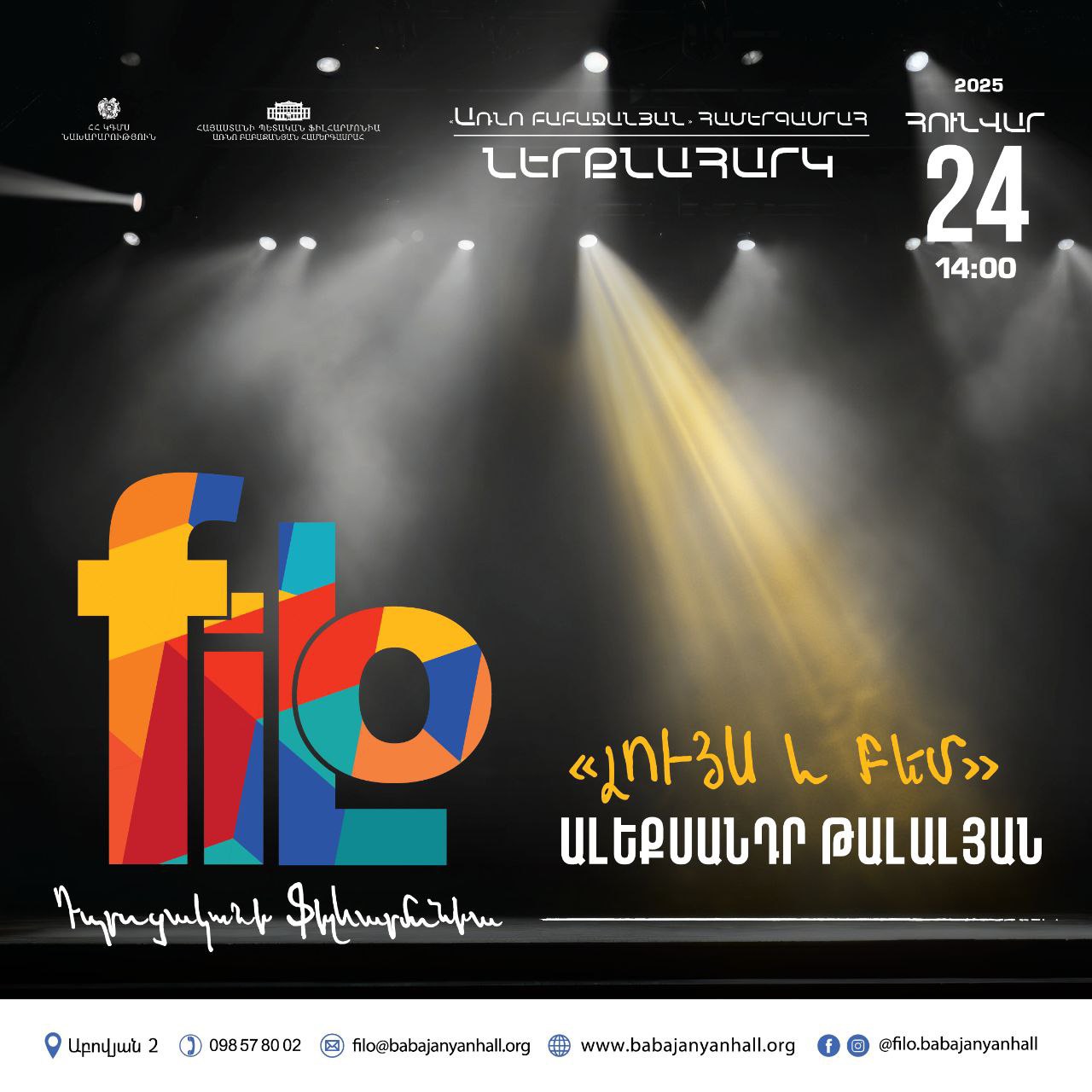 𝐟𝐢𝐥𝐨 | Լույս և բեմ 𝐟𝐢𝐥𝐨 | Լույս և բեմ