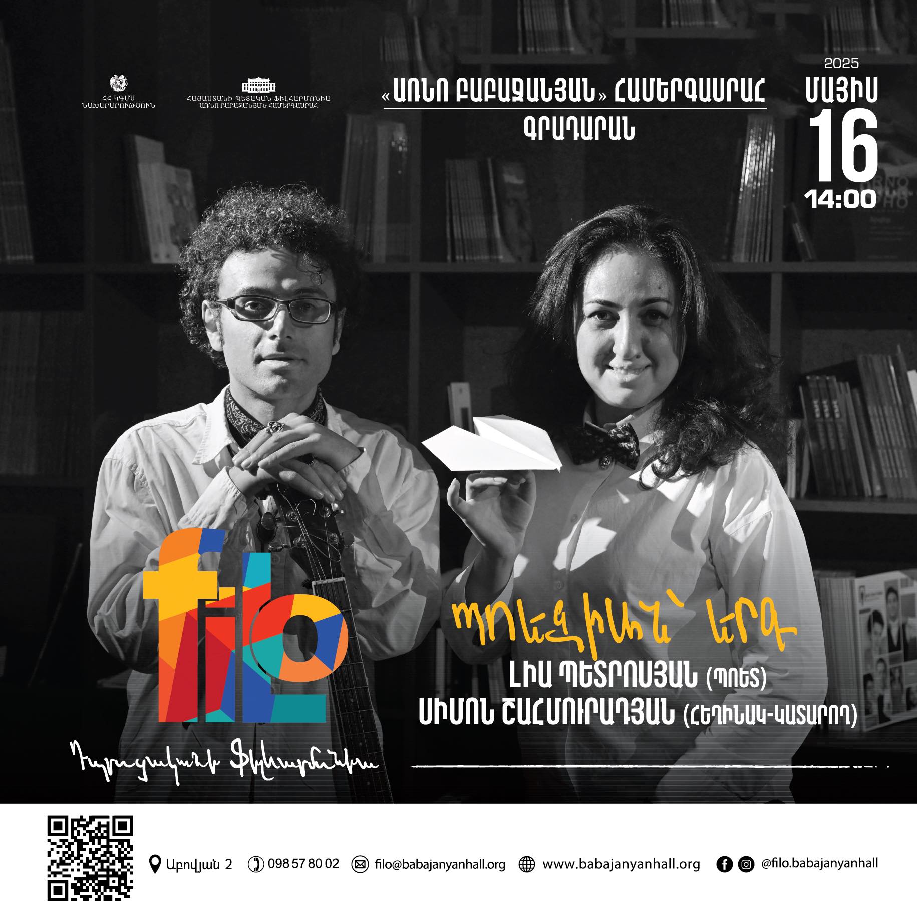𝐟𝐢𝐥𝐨 | Պոեզիան՝ երգ 𝐟𝐢𝐥𝐨 | Պոեզիան՝ երգ