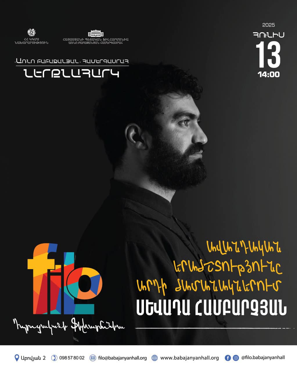𝐟𝐢𝐥𝐨 | Ավանդական երաժշտությունը արդի ժամանակներում 𝐟𝐢𝐥𝐨 | Ավանդական երաժշտությունը արդի ժամանակներում