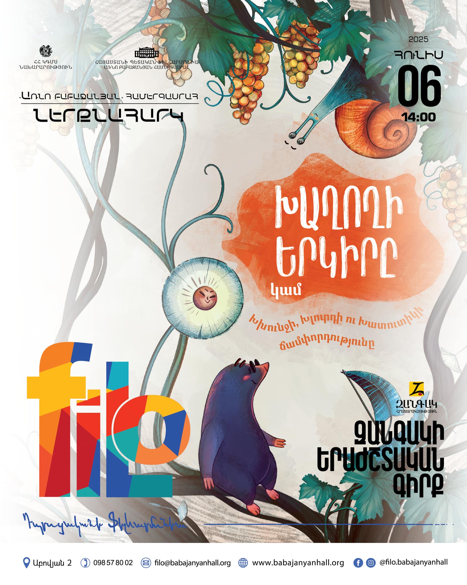 𝐟𝐢𝐥𝐨 | Խաղողի երկիր 𝐟𝐢𝐥𝐨 | Խաղողի երկիր