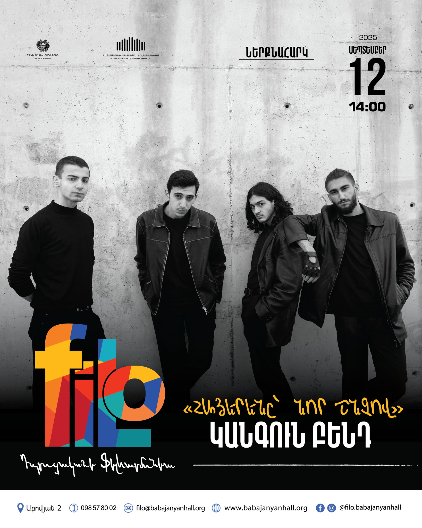 𝐟𝐢𝐥𝐨 | Կանգուն բենդ 𝐟𝐢𝐥𝐨 | Կանգուն բենդ