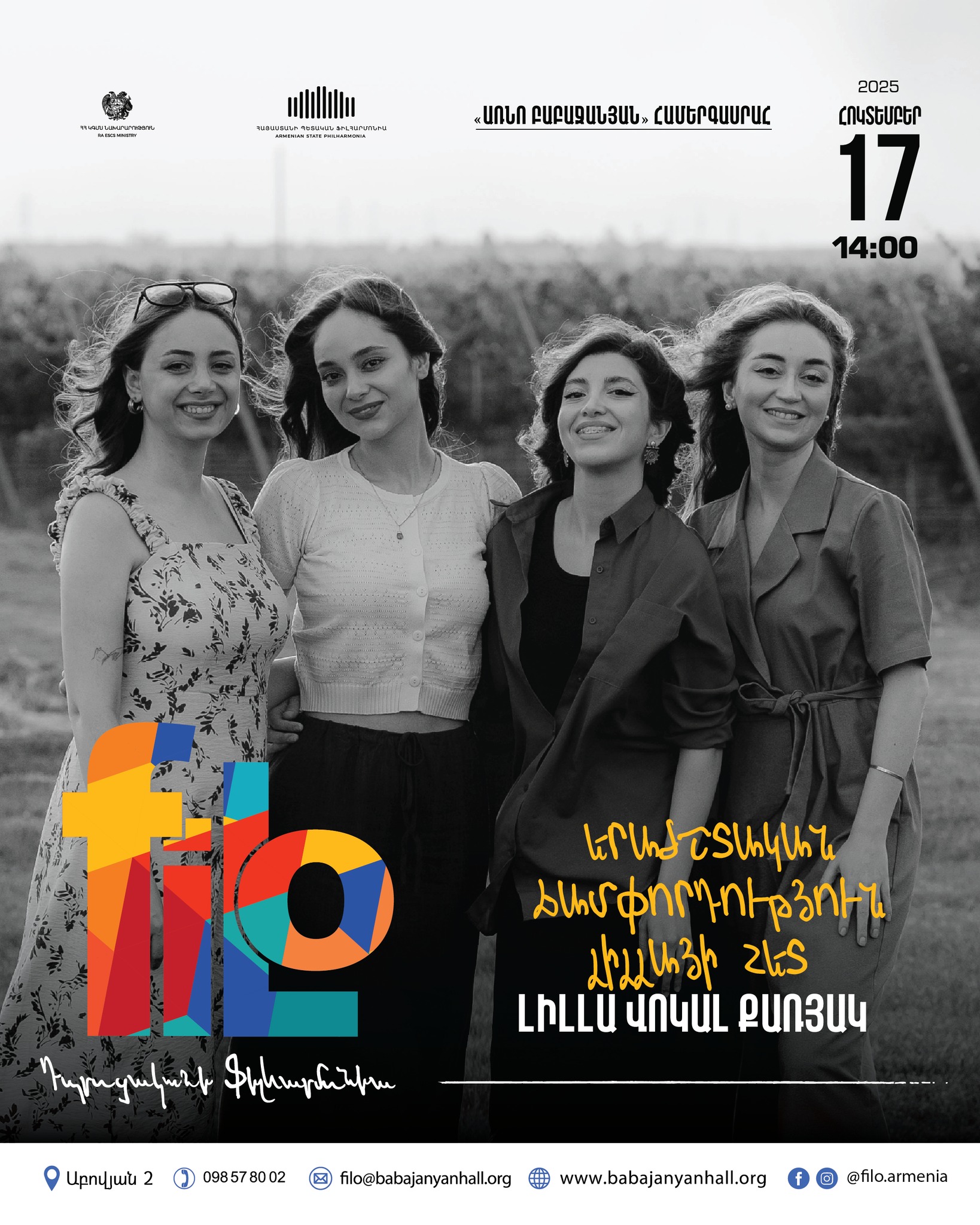 𝐟𝐢𝐥𝐨 | Լիլլա վոկալ քառյակ 𝐟𝐢𝐥𝐨 | Լիլլա վոկալ քառյակ