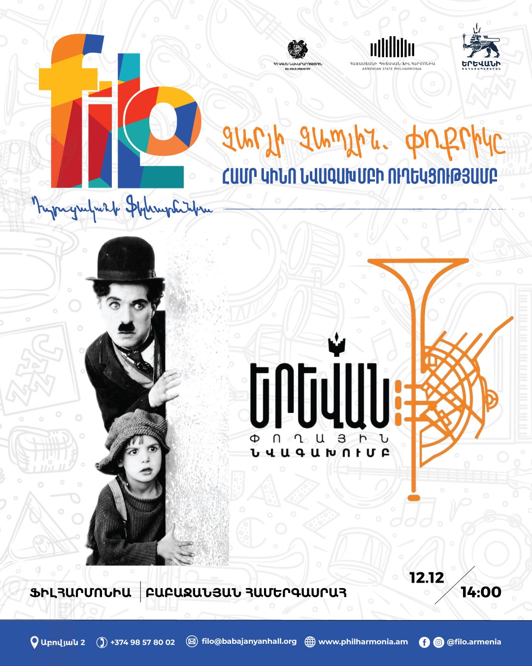 𝐟𝐢𝐥𝐨 | Չարլի Չապլին․ Փոքրիկը 𝐟𝐢𝐥𝐨 | Չարլի Չապլին․ Փոքրիկը