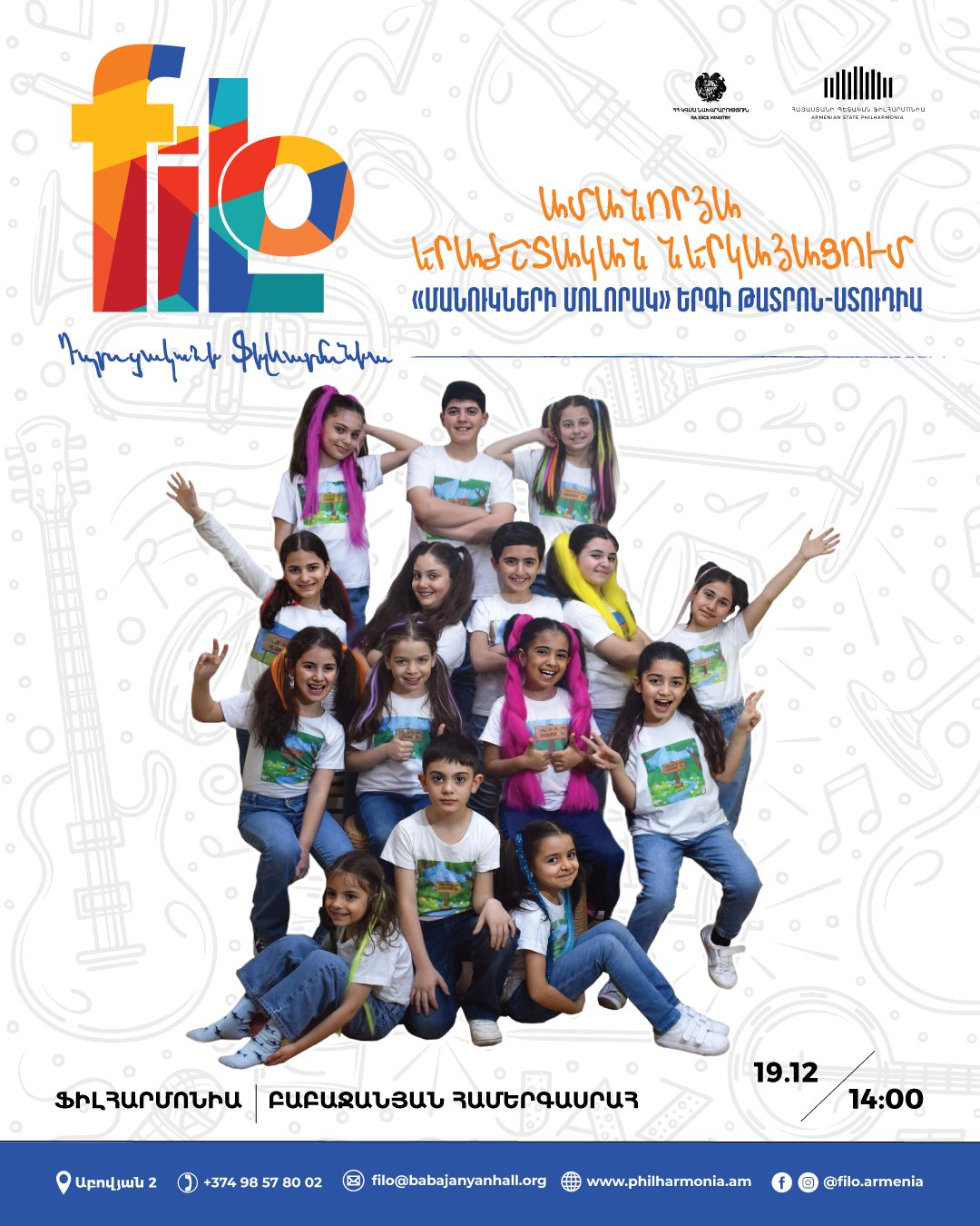 𝐟𝐢𝐥𝐨 | Ամանորյա երաժշտական ներկայացում 𝐟𝐢𝐥𝐨 | Ամանորյա երաժշտական ներկայացում