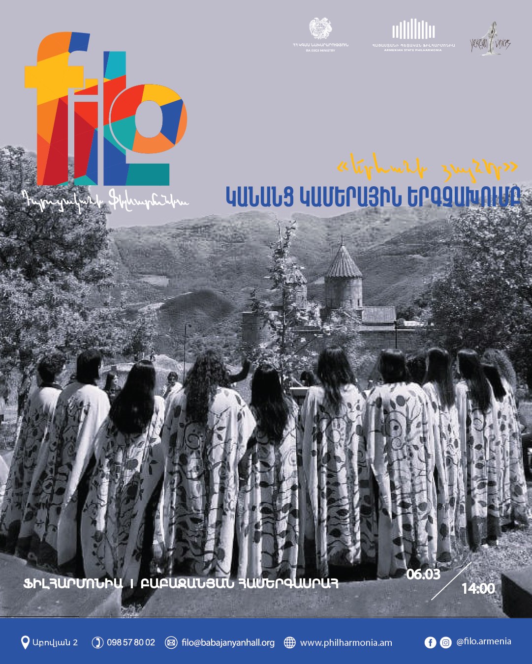 𝐟𝐢𝐥𝐨 | «ԵՐԵՎԱՆԻ ՁԱՅՆԵՐ» կանանց կամերային երգչախումբ 𝐟𝐢𝐥𝐨 | «ԵՐԵՎԱՆԻ ՁԱՅՆԵՐ» կանանց կամերային երգչախումբ