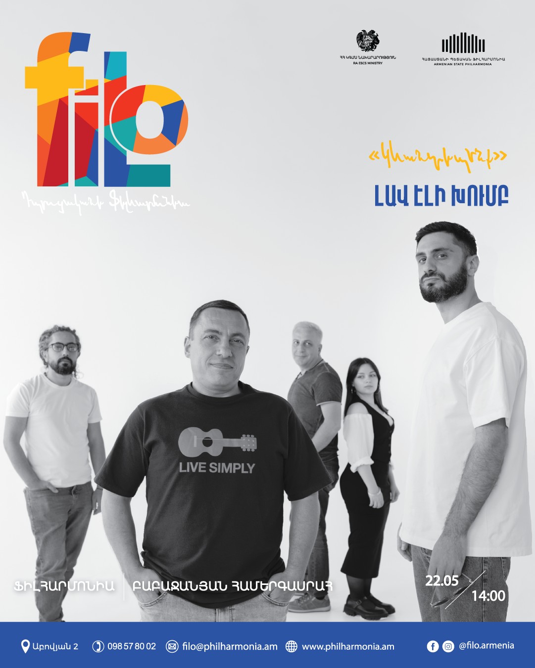 𝐟𝐢𝐥𝐨 | «Կհանդիպենք»