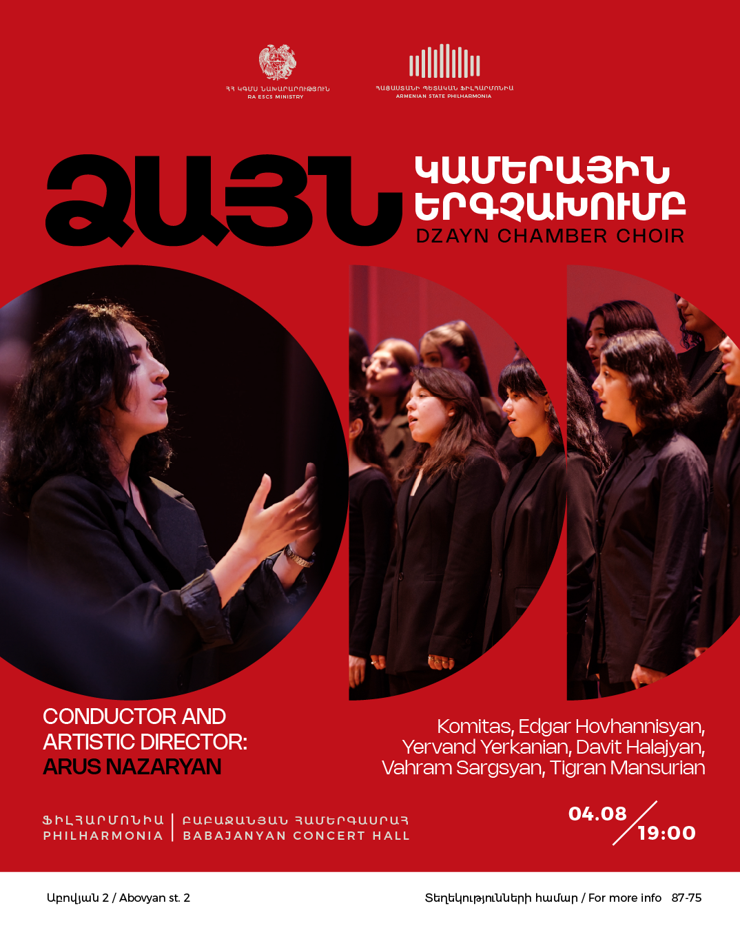«ՁԱՅՆ» ԿԱՄԵՐԱՅԻՆ ԵՐԳՉԱԽՈւՄԲ