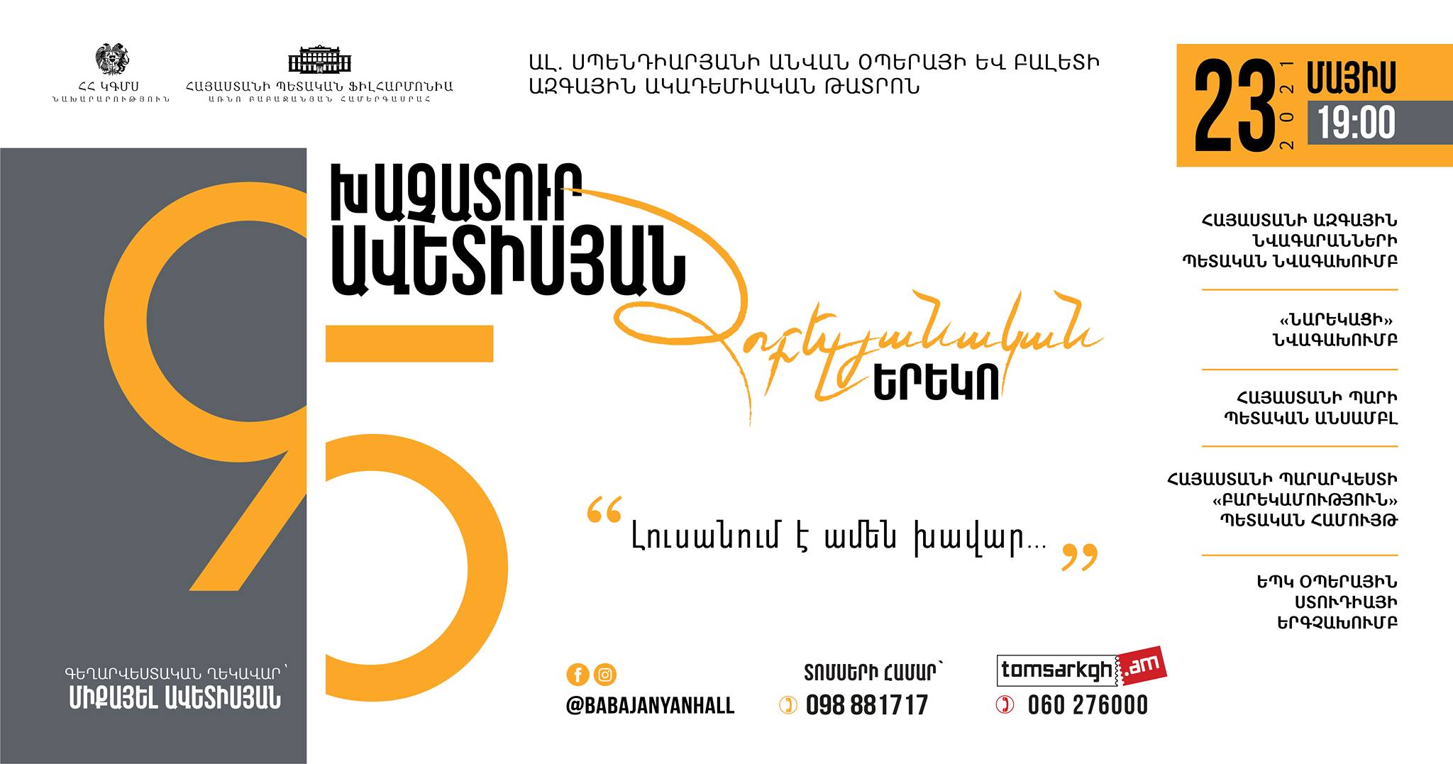 «Խաչատուր Ավետիսյան – 95» | 23.05.21