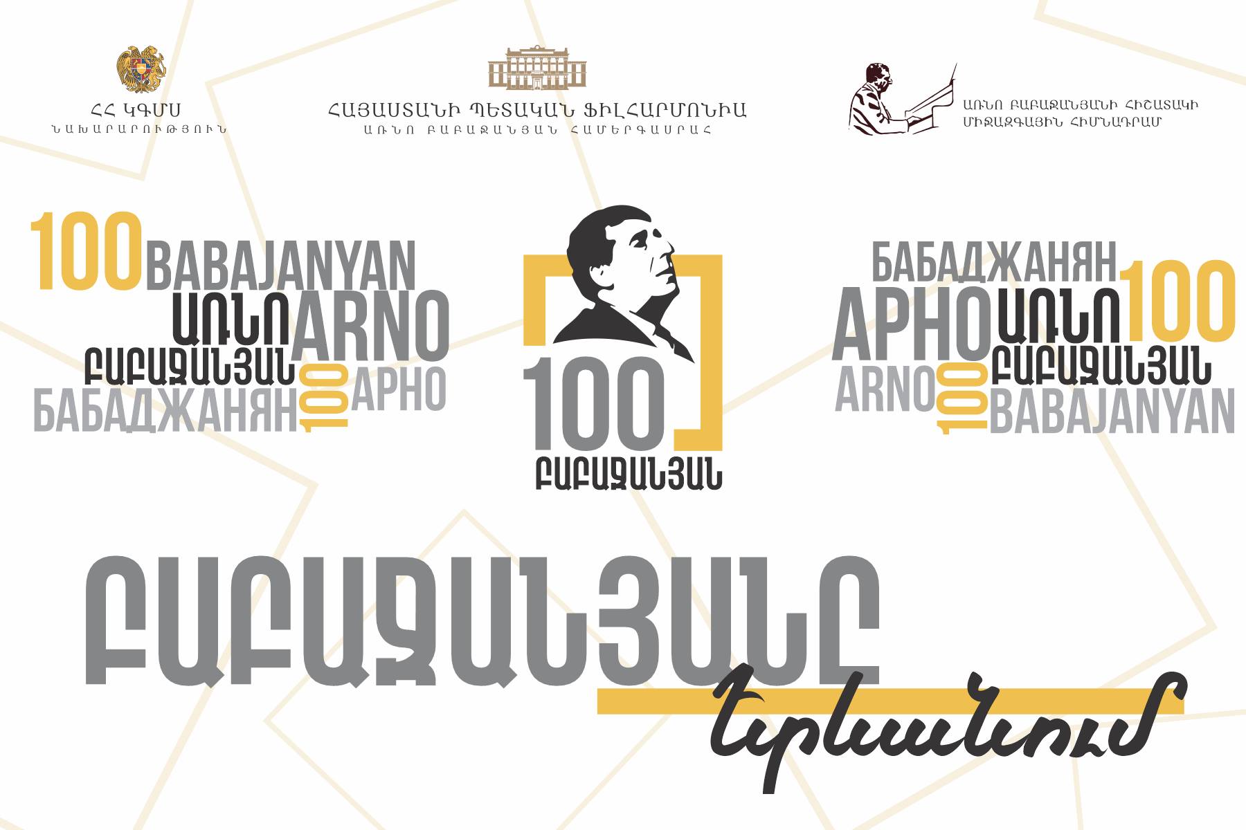 «Բաբաջանյանը Երևանում» | 03-09.07.21