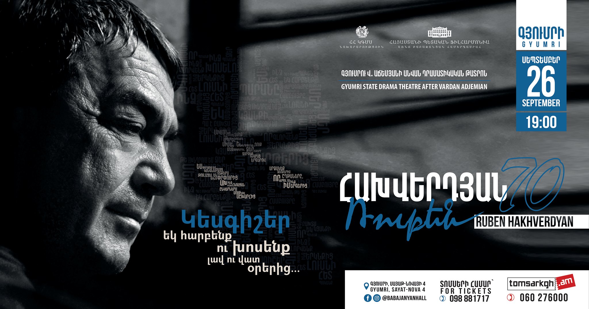 «Կեսգիշեր, եկ հարբենք ու խոսենք լավ ու վատ օրերից» | Գյումրի