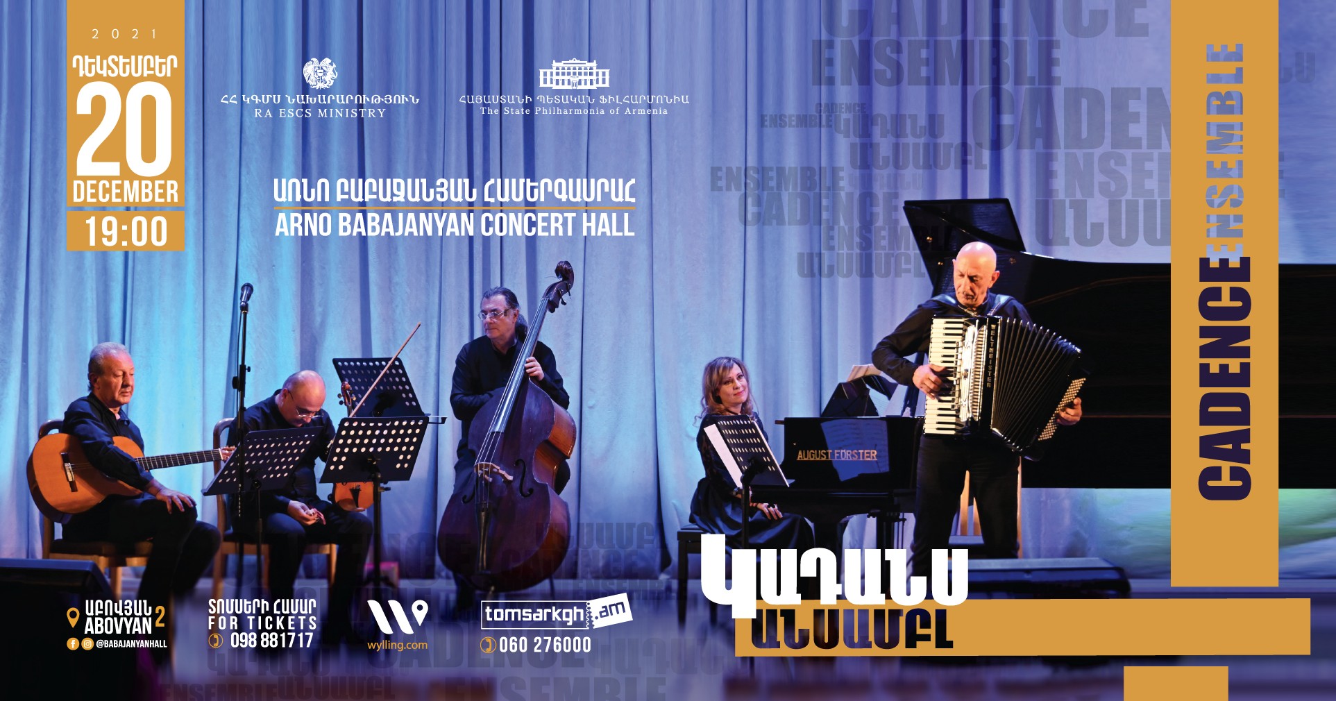 «Կադանս» անսամբլ | 20.12.21