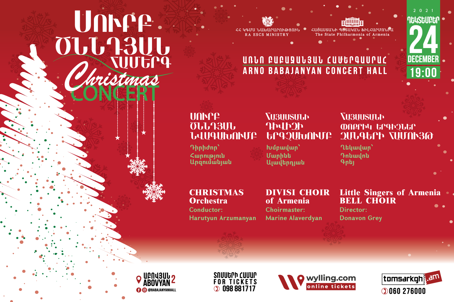 Սուրբ ծննդյան համերգ | 25.12.21