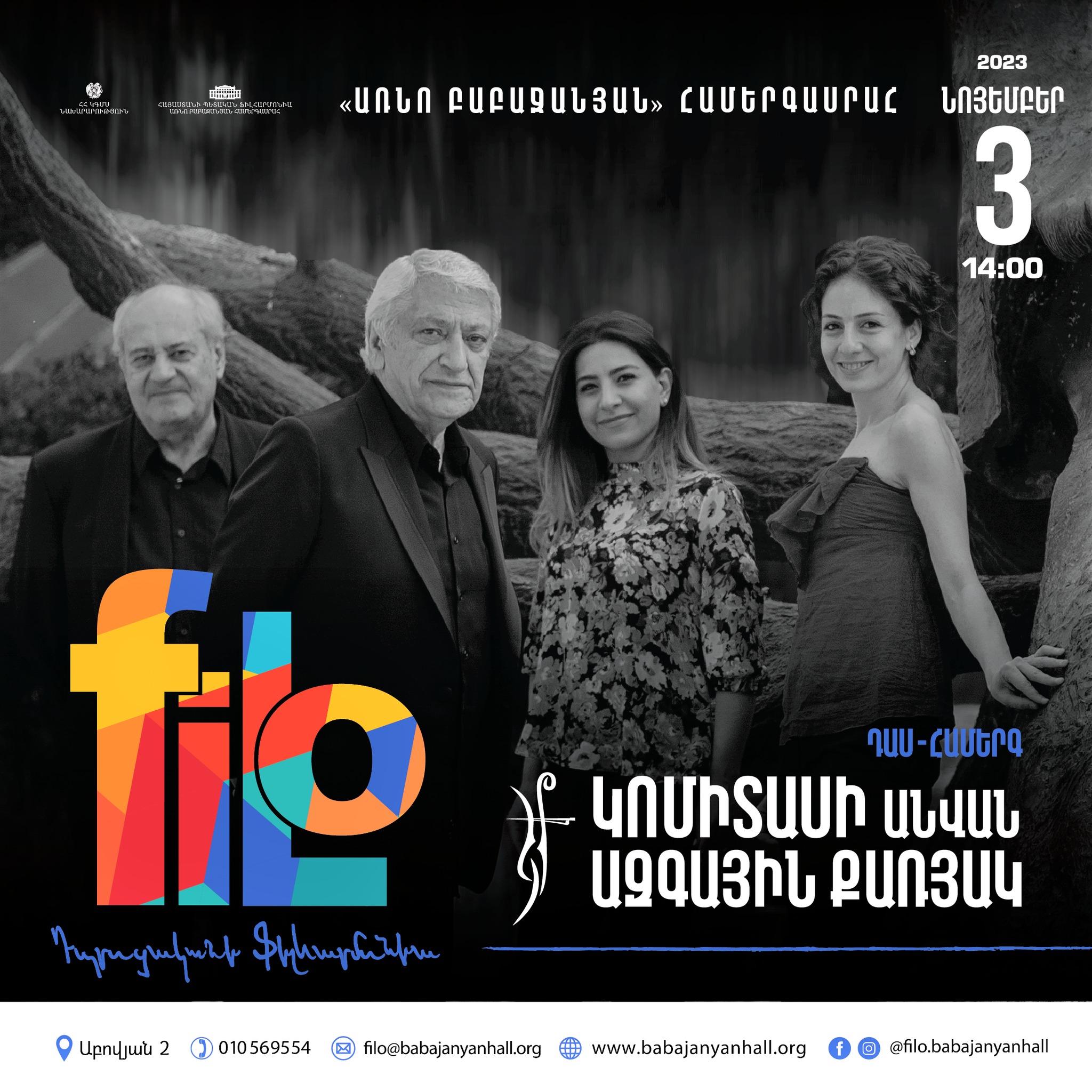 Կոմիտասի անվան ազգային քառյակ