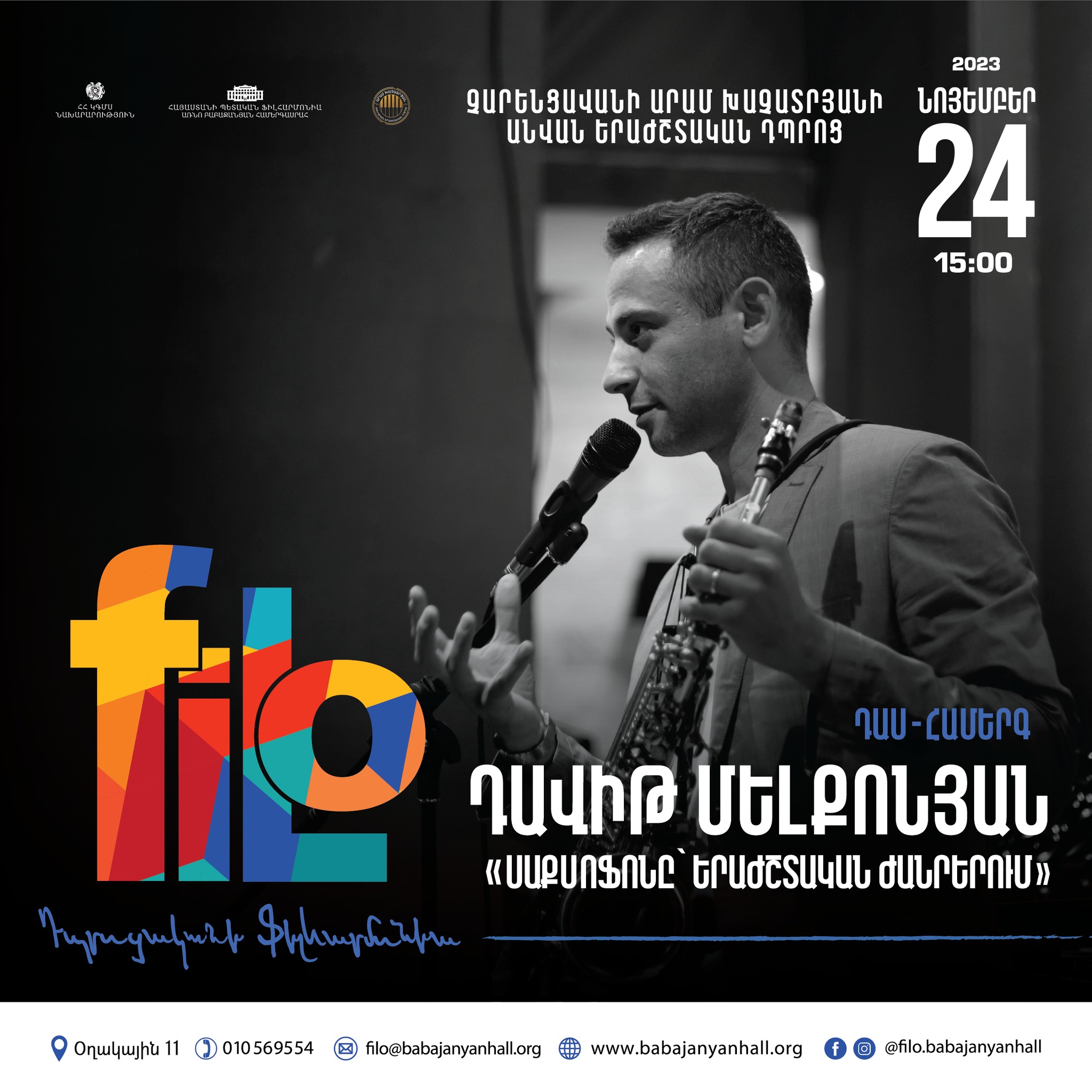 𝐟𝐢𝐥𝐨 | Չարենցավան | Դավիթ Մելքոնյան