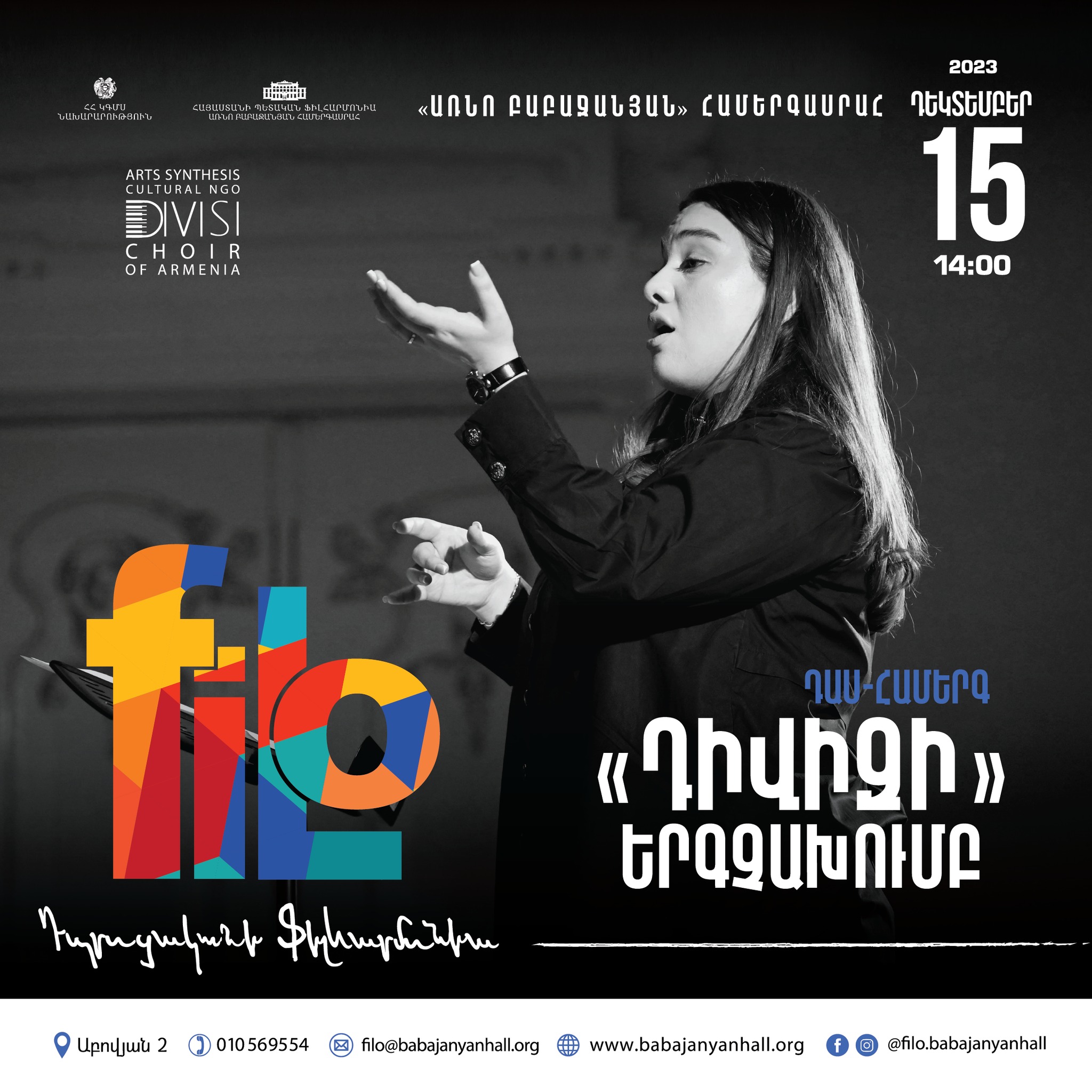 𝐟𝐢𝐥𝐨 | Divisi երգչախումբ
