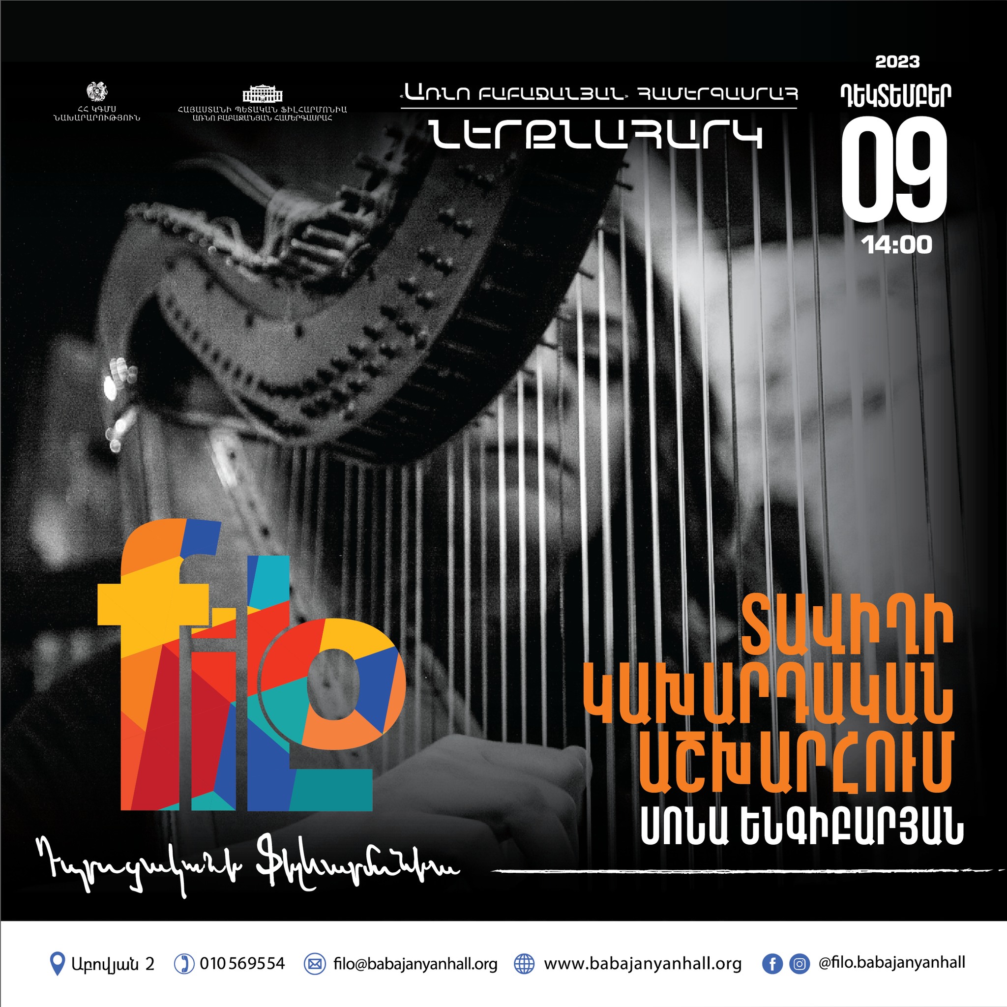 𝐟𝐢𝐥𝐨 | Սոնա Ենգիբարյան| Տավիղի կախարդական աշխարհում․․․