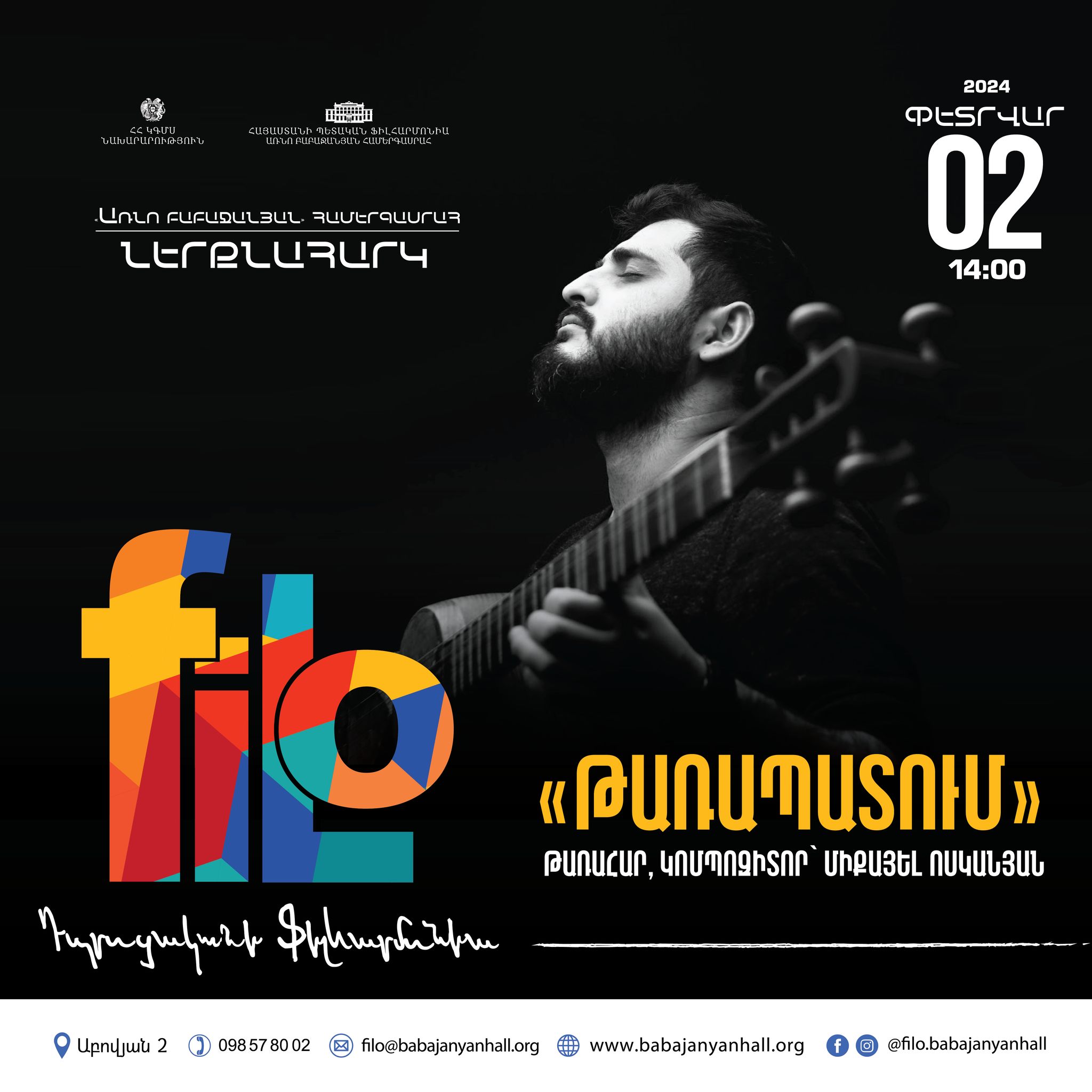 𝐟𝐢𝐥𝐨 | Միքայել Ոսկանյան