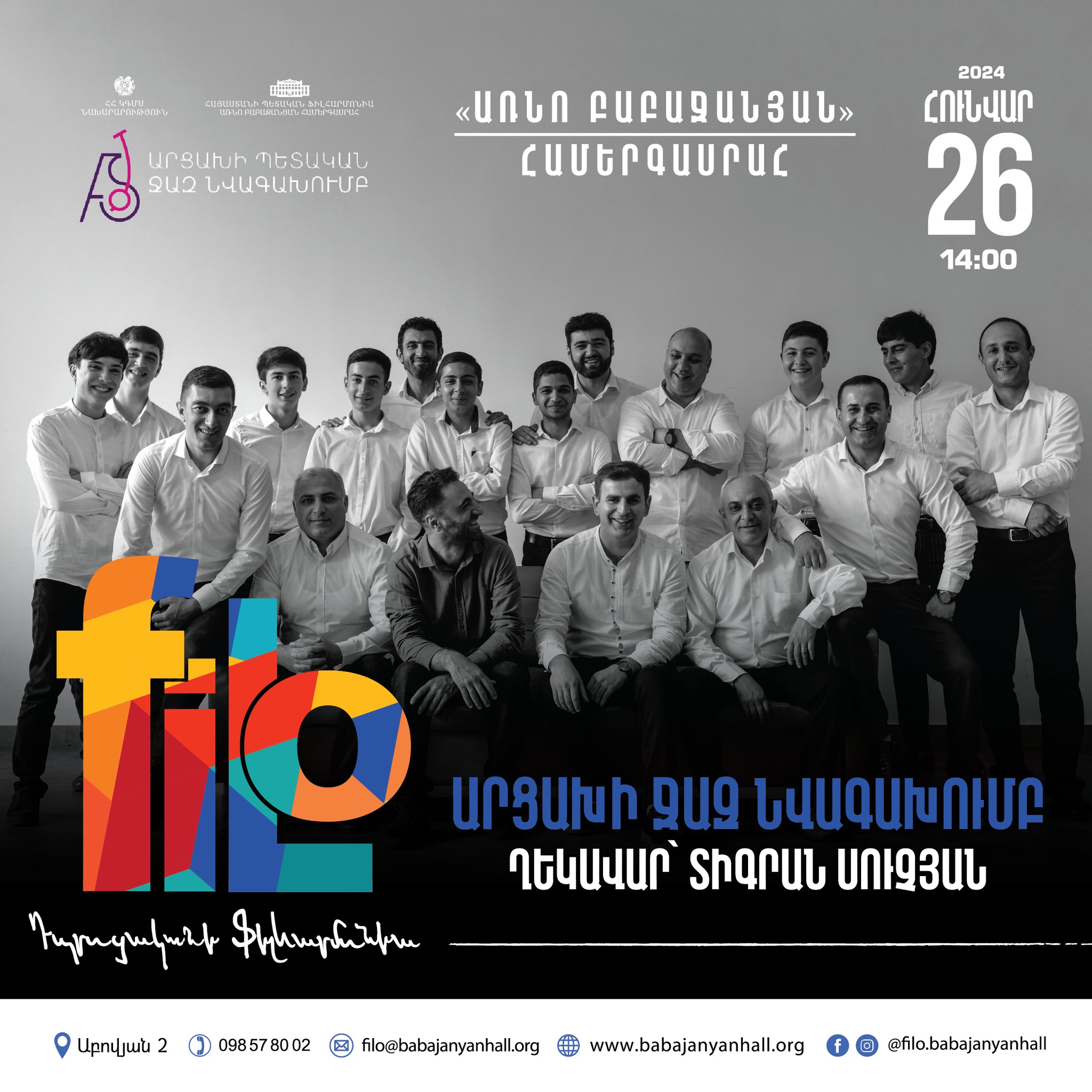 𝐟𝐢𝐥𝐨 | Արցախի ջազ նվագախումբ
