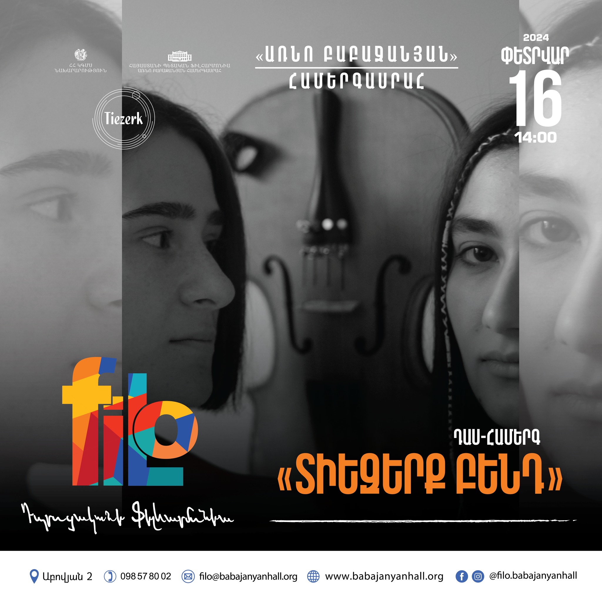 𝐟𝐢𝐥𝐨 | Տիեզերք բենդ