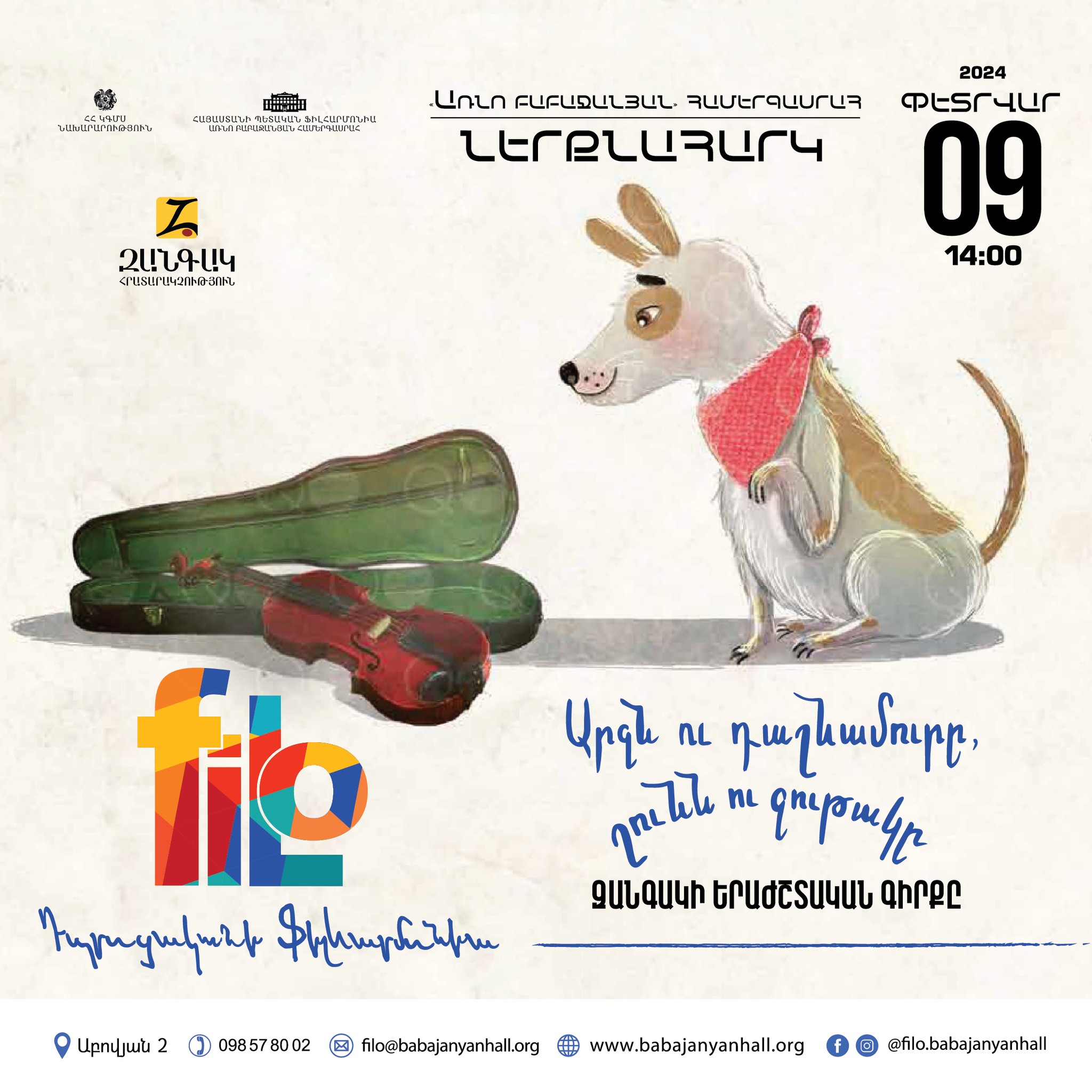 𝐟𝐢𝐥𝐨 | Արջն ու դաշնամուրը, շունն ու ջութակը| Զանգակի երաժշտական գիրքը