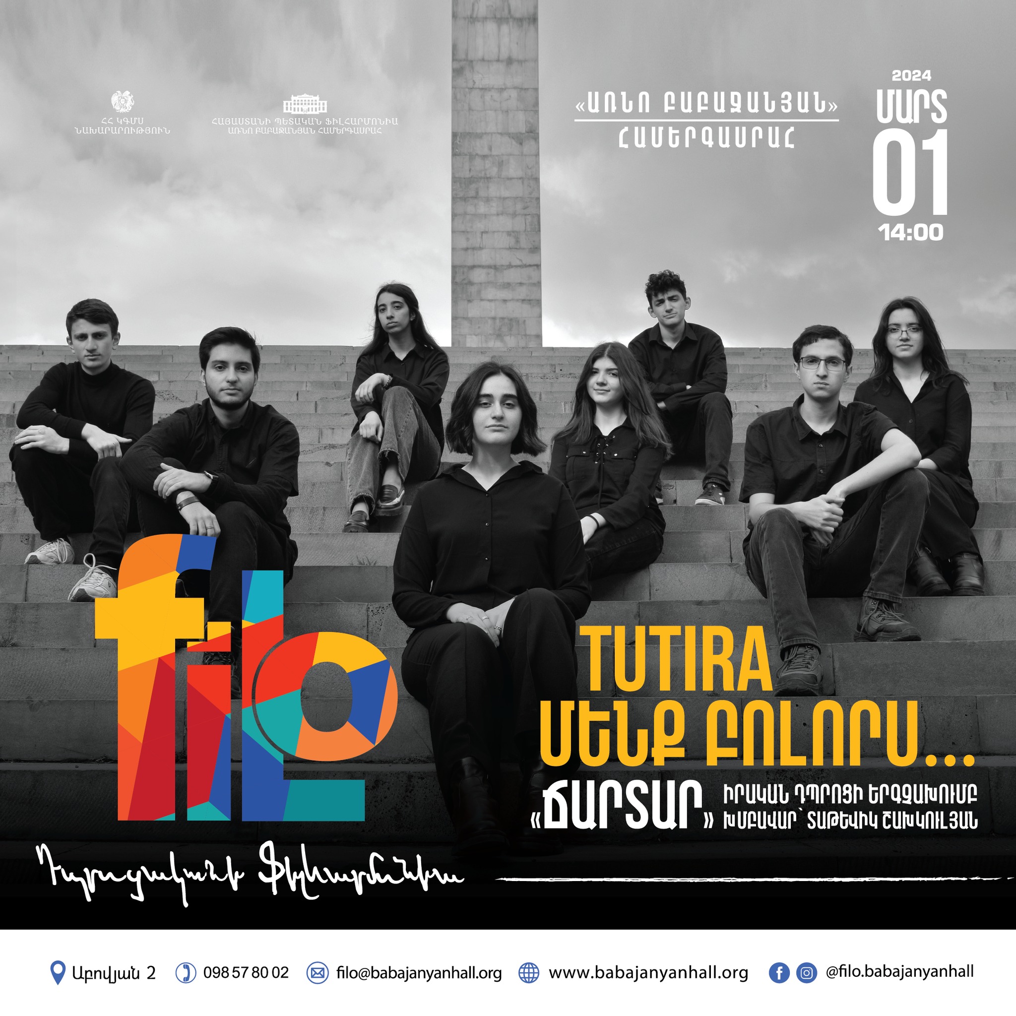 𝐟𝐢𝐥𝐨 | Ճարտար