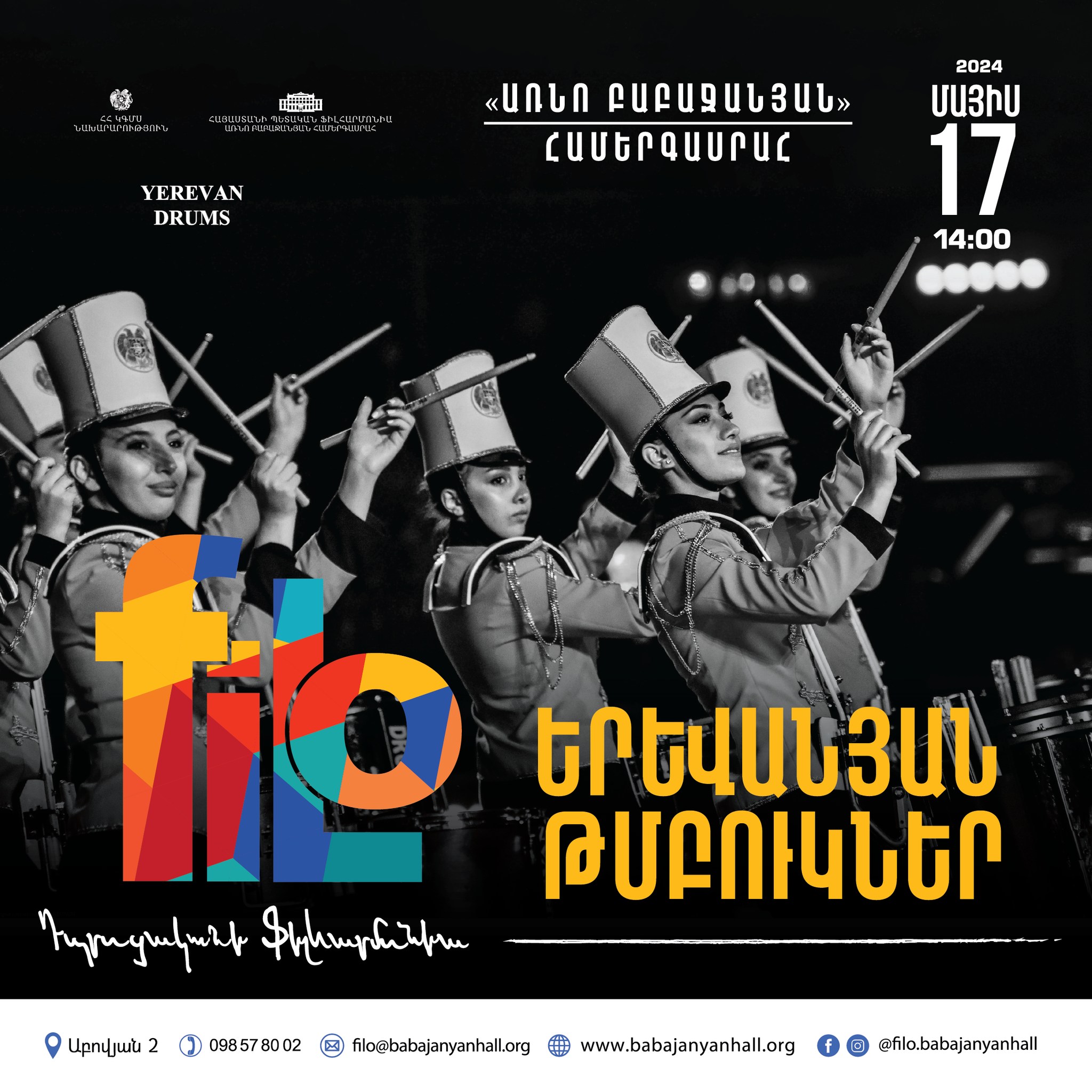 𝐟𝐢𝐥𝐨 | Yerevan Drums