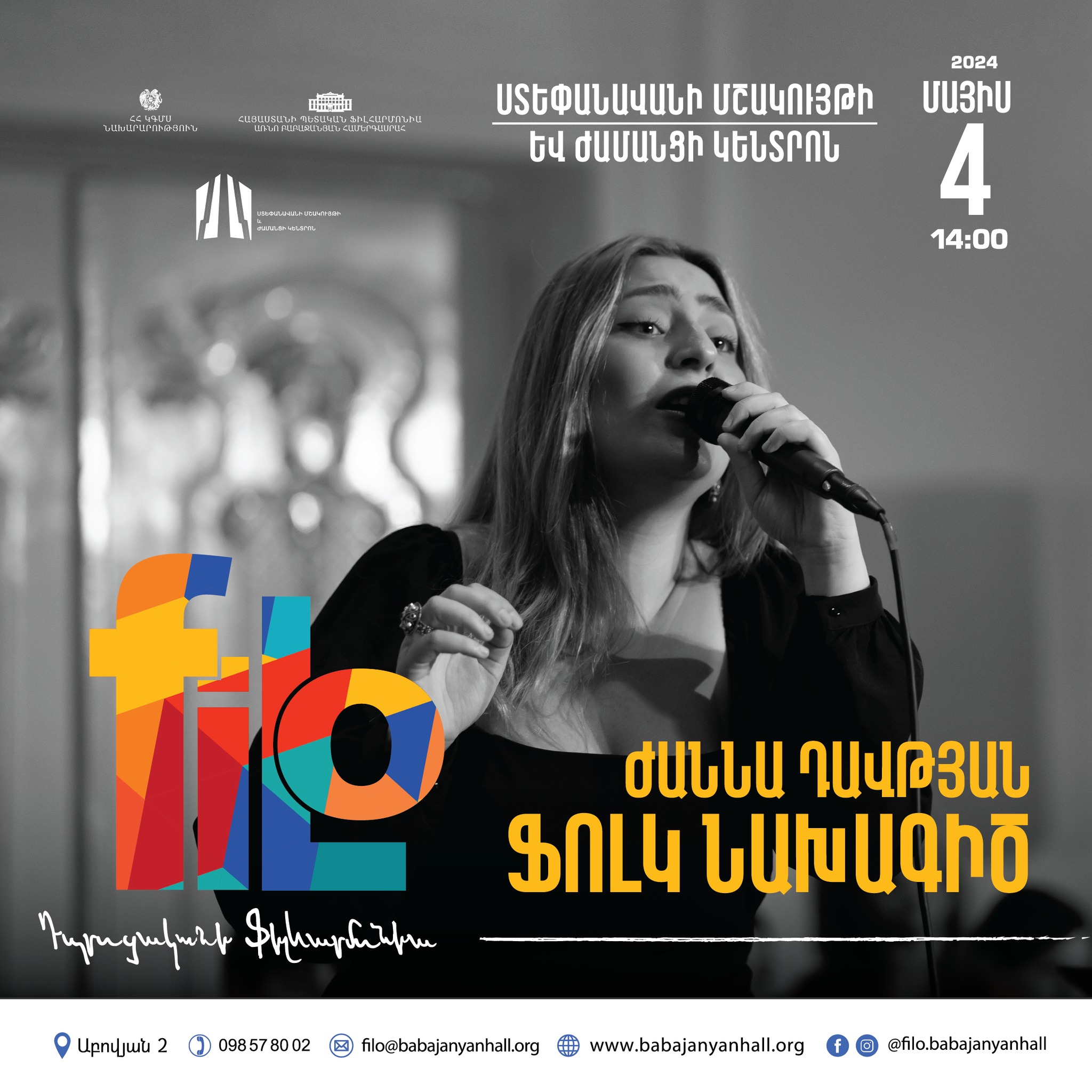 Ժաննա Դավթյան