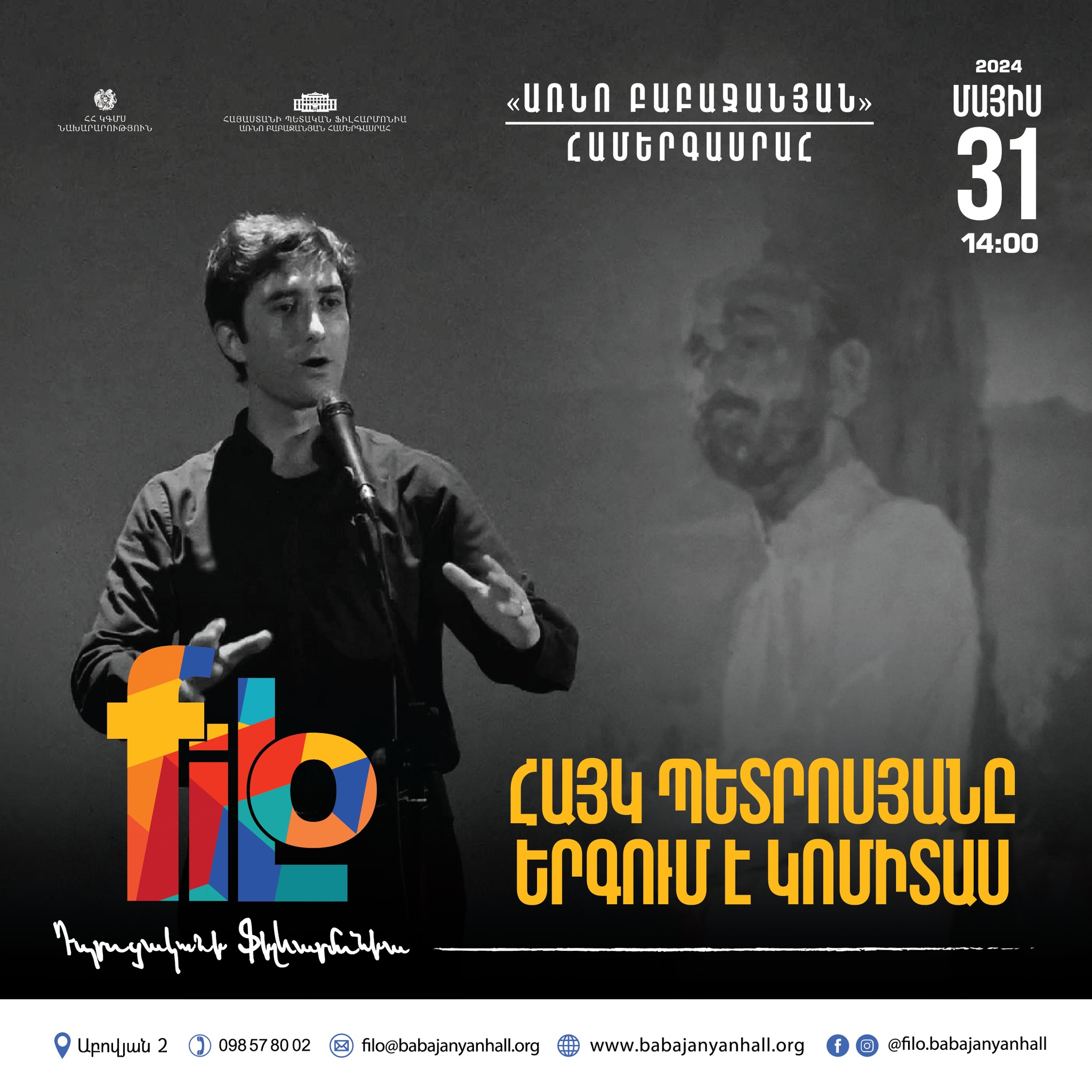 𝐟𝐢𝐥𝐨 | Հայկ Պետրոսյանը երգում է Կոմիտաս