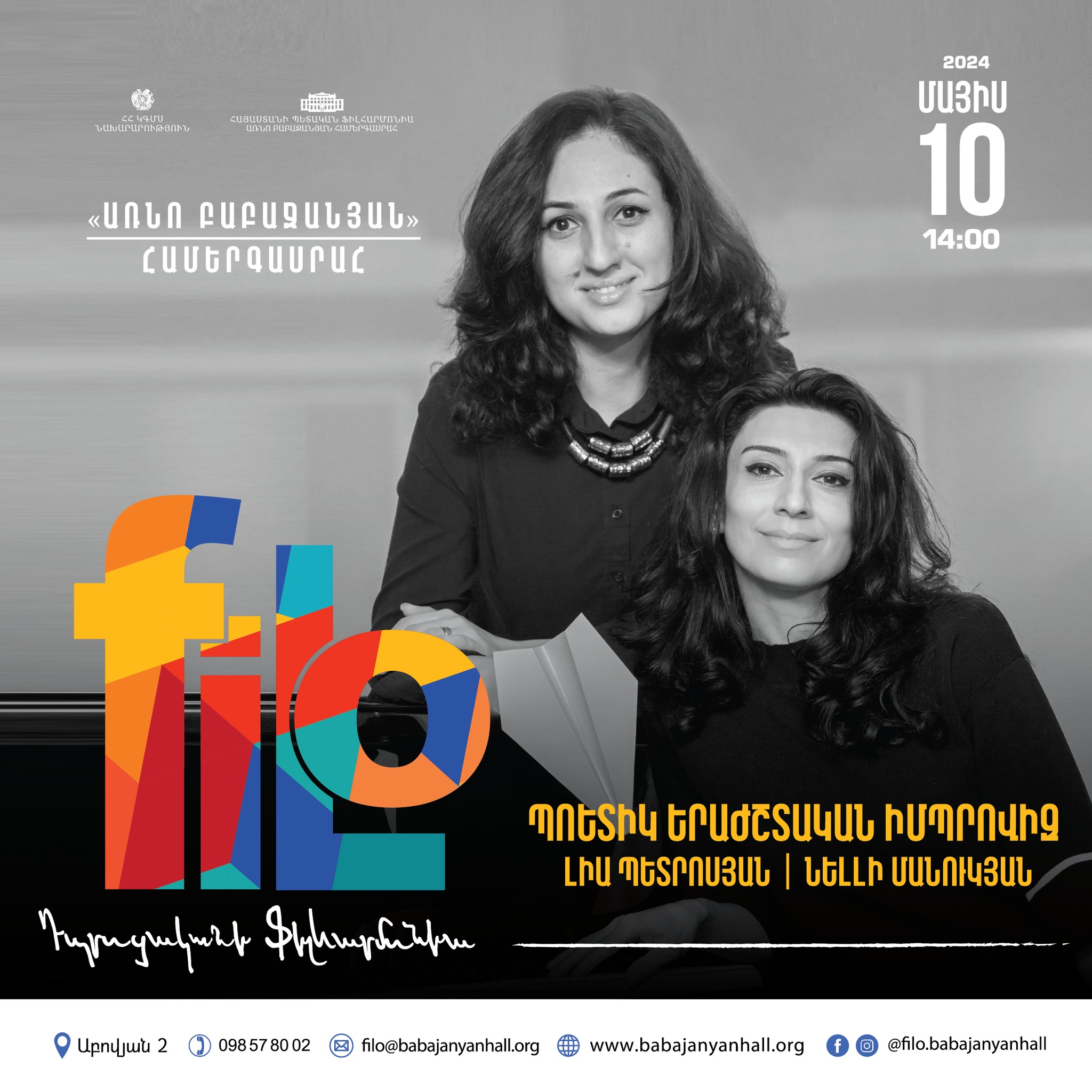 𝐟𝐢𝐥𝐨 | Պոետիկ երաժշտական իմպրովիզ