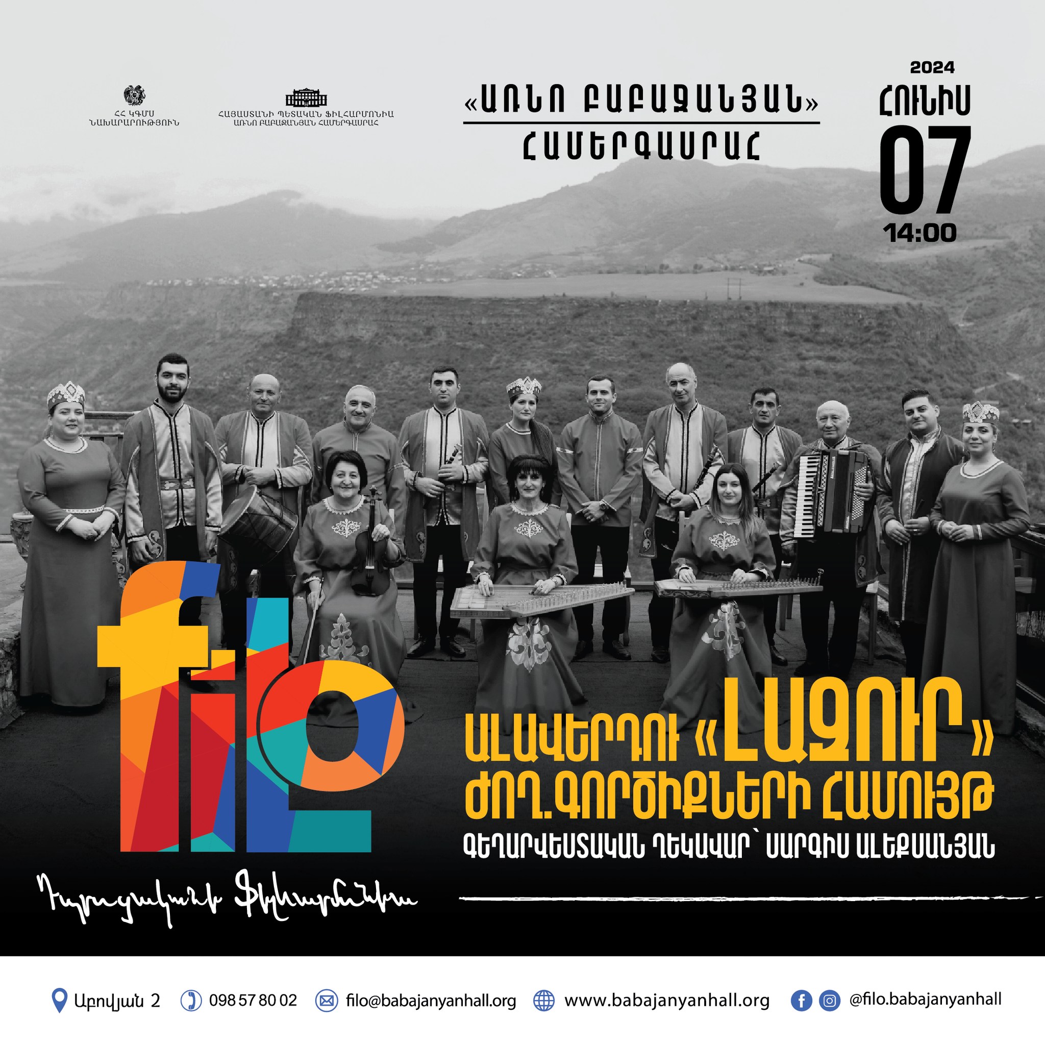 𝐟𝐢𝐥𝐨 | Ալավերդու «ԼԱԶՈւՐ» Ժողգործիքների համույթ