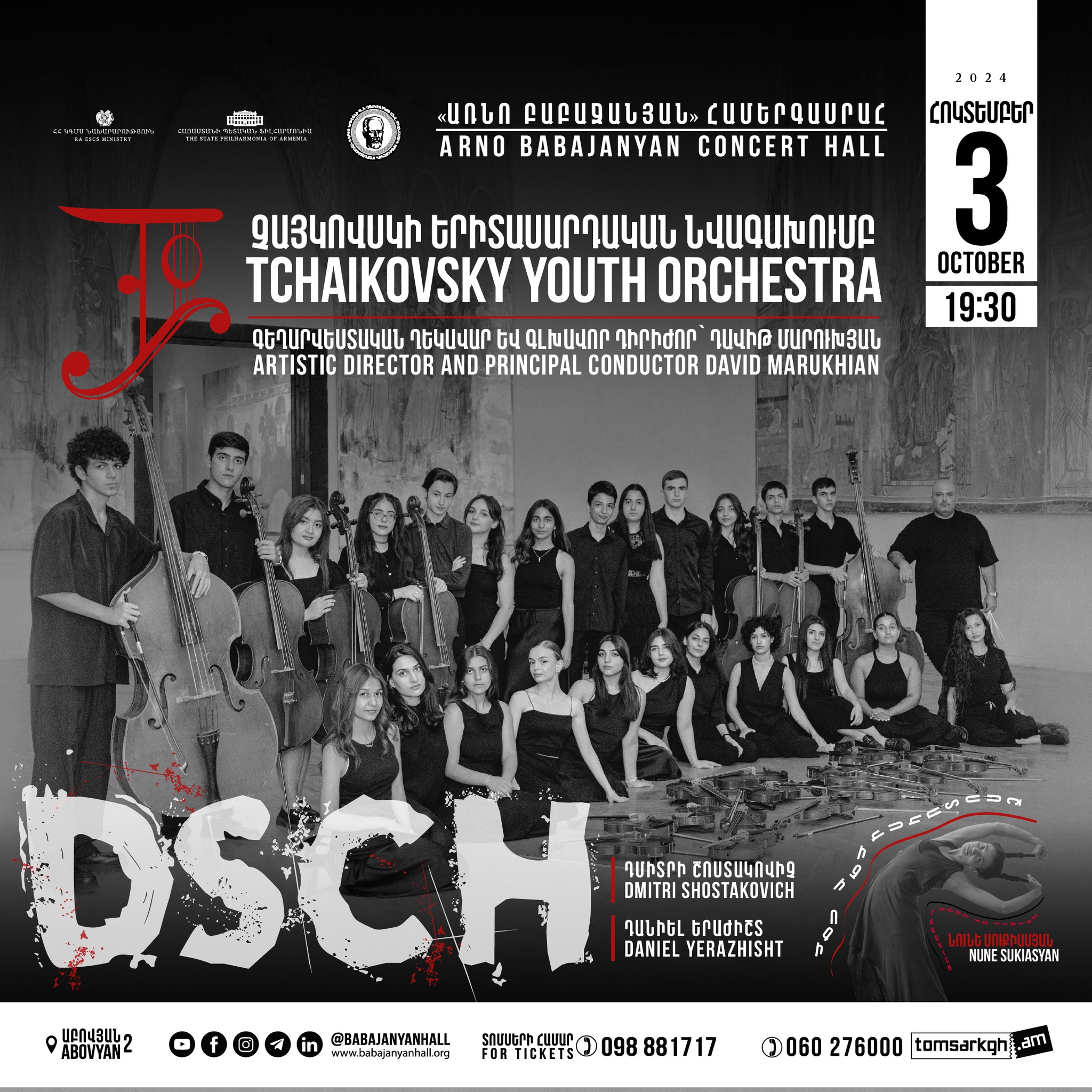 𝐃 𝐒 𝐂 𝐇   | ՉԱՅԿՈՎՍԿԻ ԵՐԻՏԱՍԱՐԴԱԿԱՆ ՆՎԱԳԱԽՈՒՄԲ