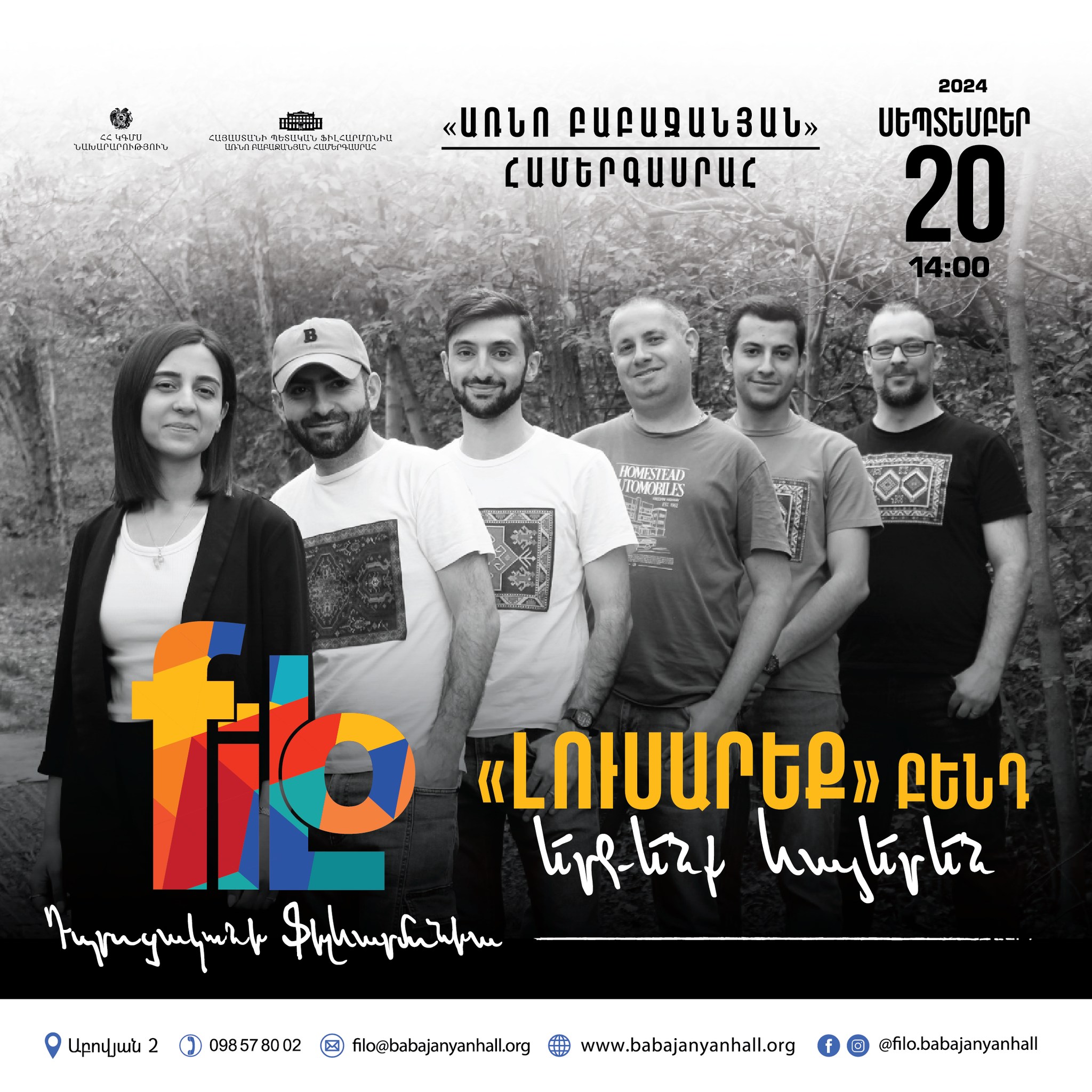 𝐟𝐢𝐥𝐨 | Լուսարեք Բենդ