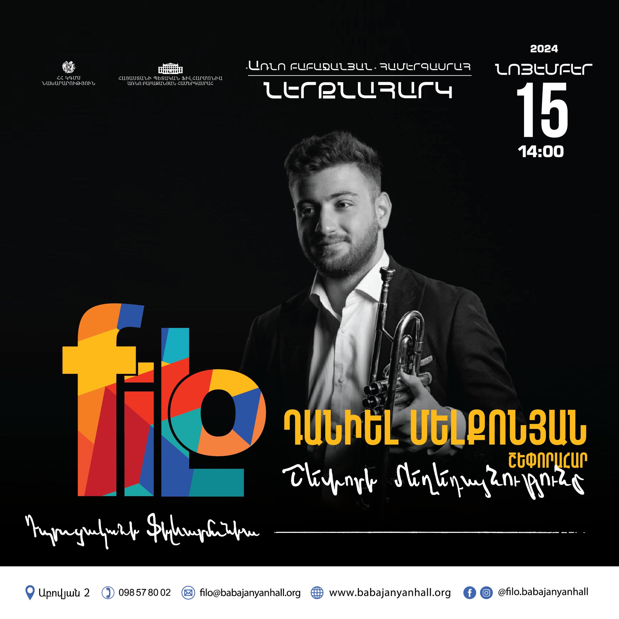 𝐟𝐢𝐥𝐨 | Շեփորի մեղեդայնությունը
