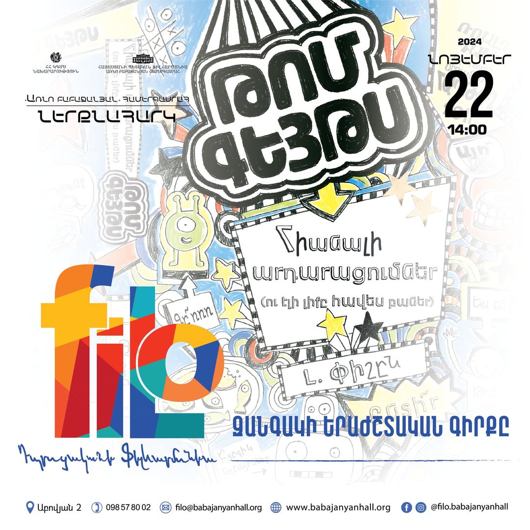 𝐟𝐢𝐥𝐨 | Թոմ Գեյթսի արկածները