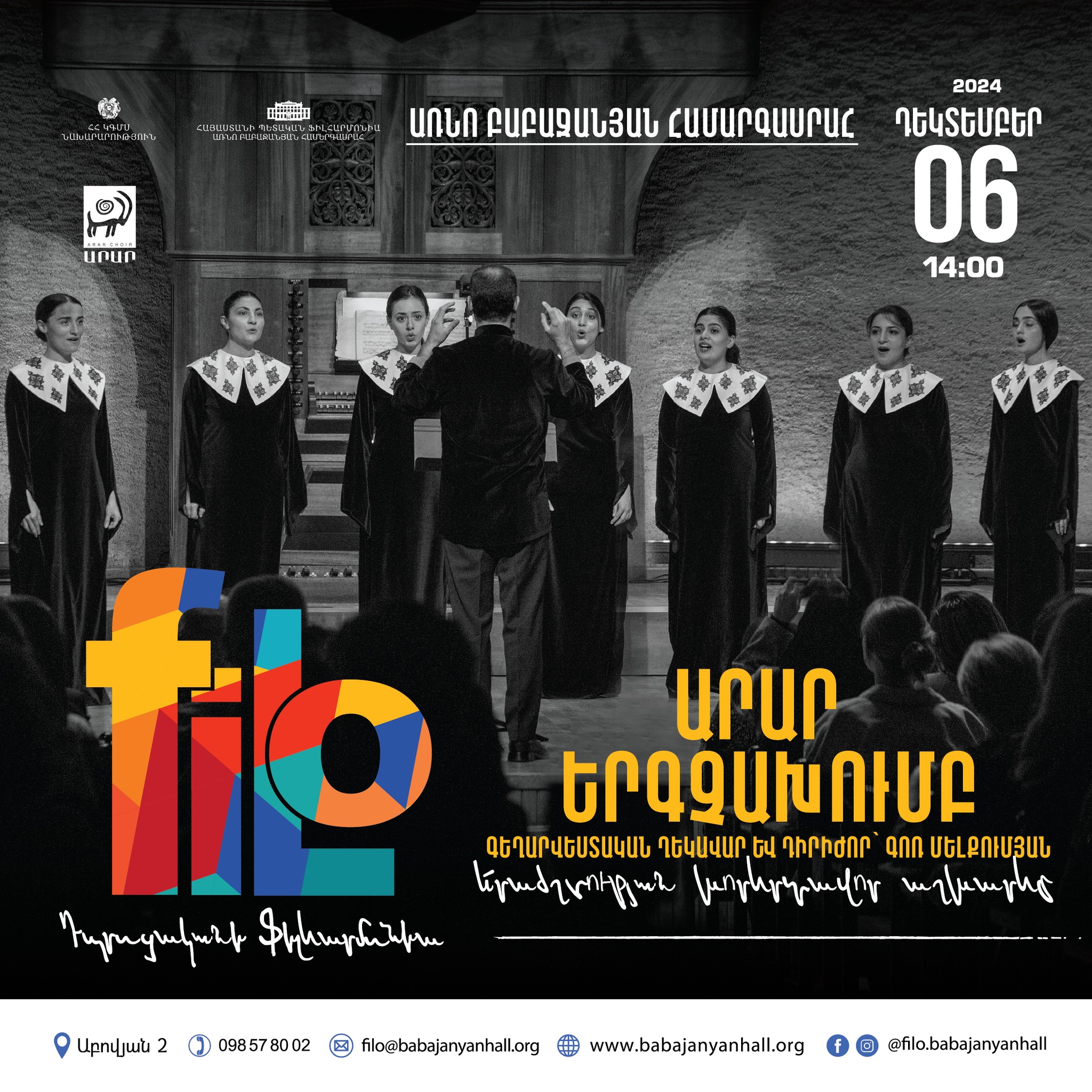 𝐟𝐢𝐥𝐨 | ԱՐԱՐ երգչախումբ