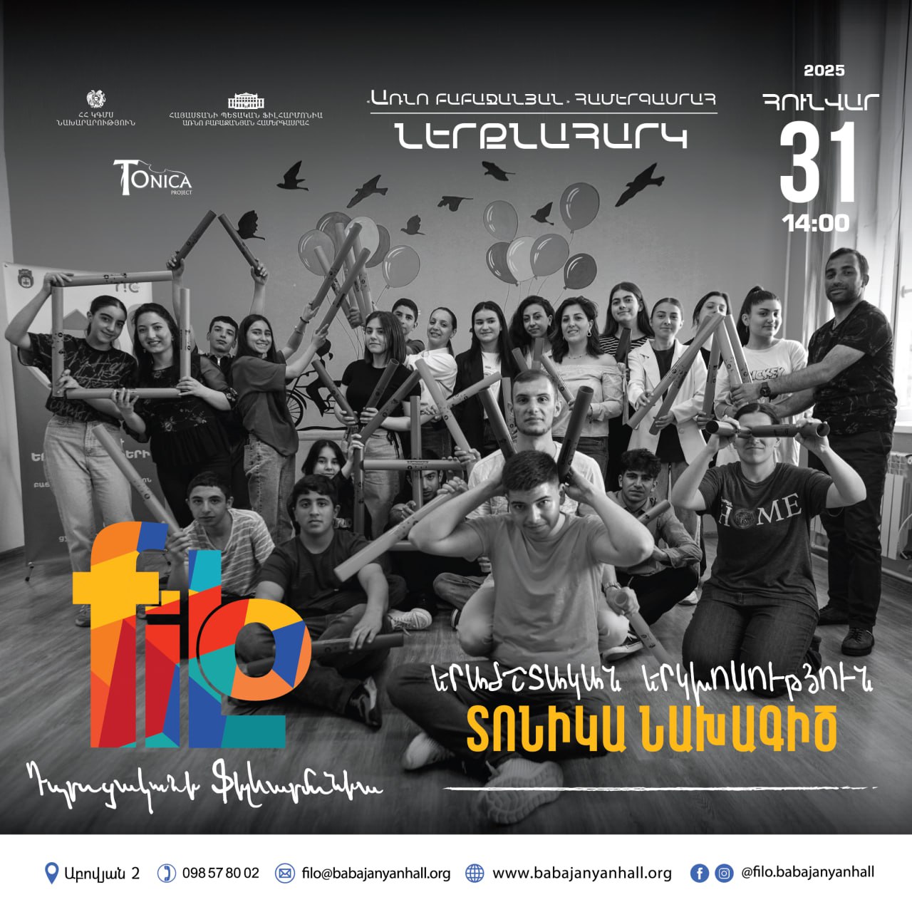 𝐟𝐢𝐥𝐨 |  Երաժշտական Երկխոսություն