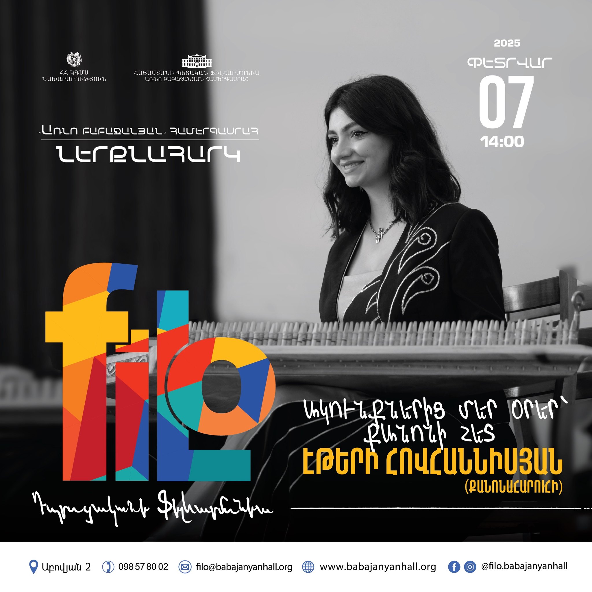 𝐟𝐢𝐥𝐨 | Ակունքներից մեր օրեր՝ քանոնի հետ