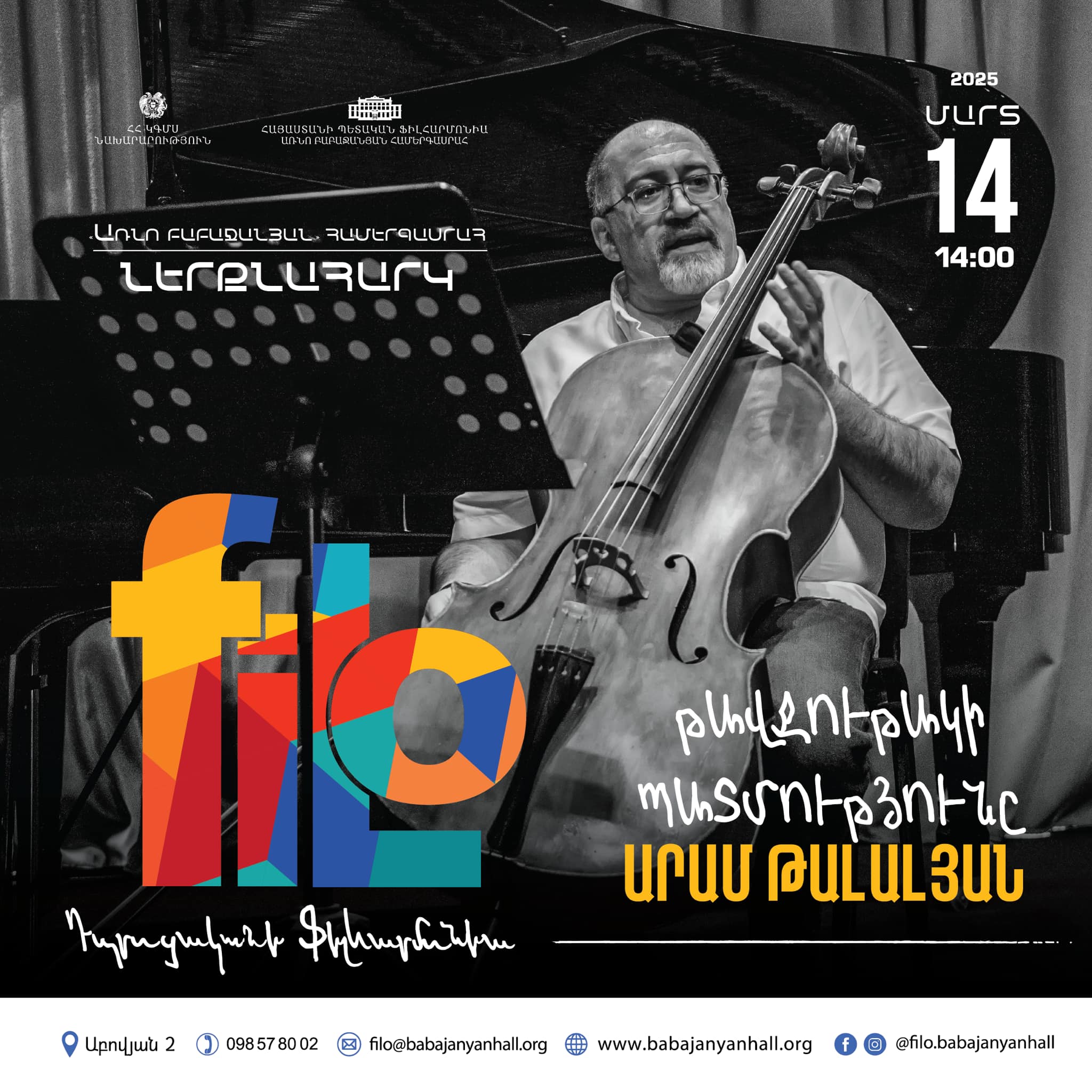 𝐟𝐢𝐥𝐨 | Թավջութակի պատմությունը