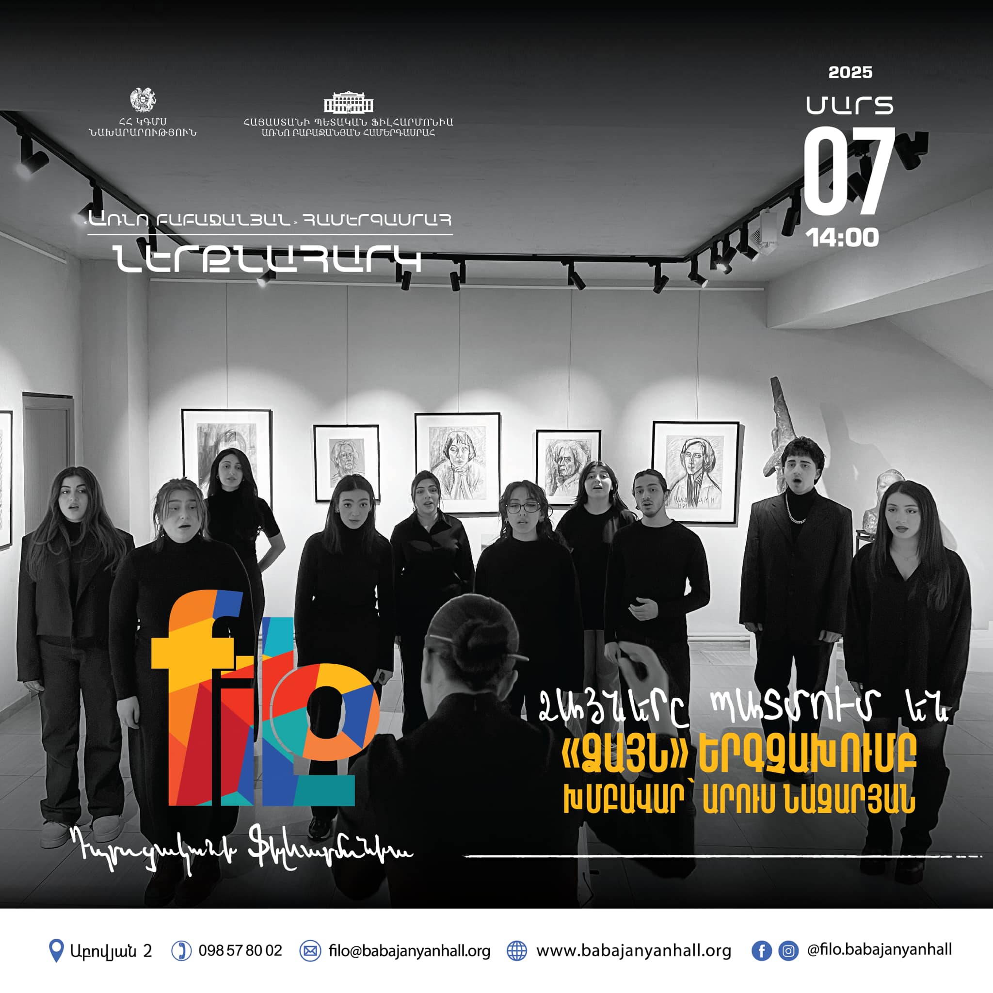 𝐟𝐢𝐥𝐨 | Ձայները պատմում են