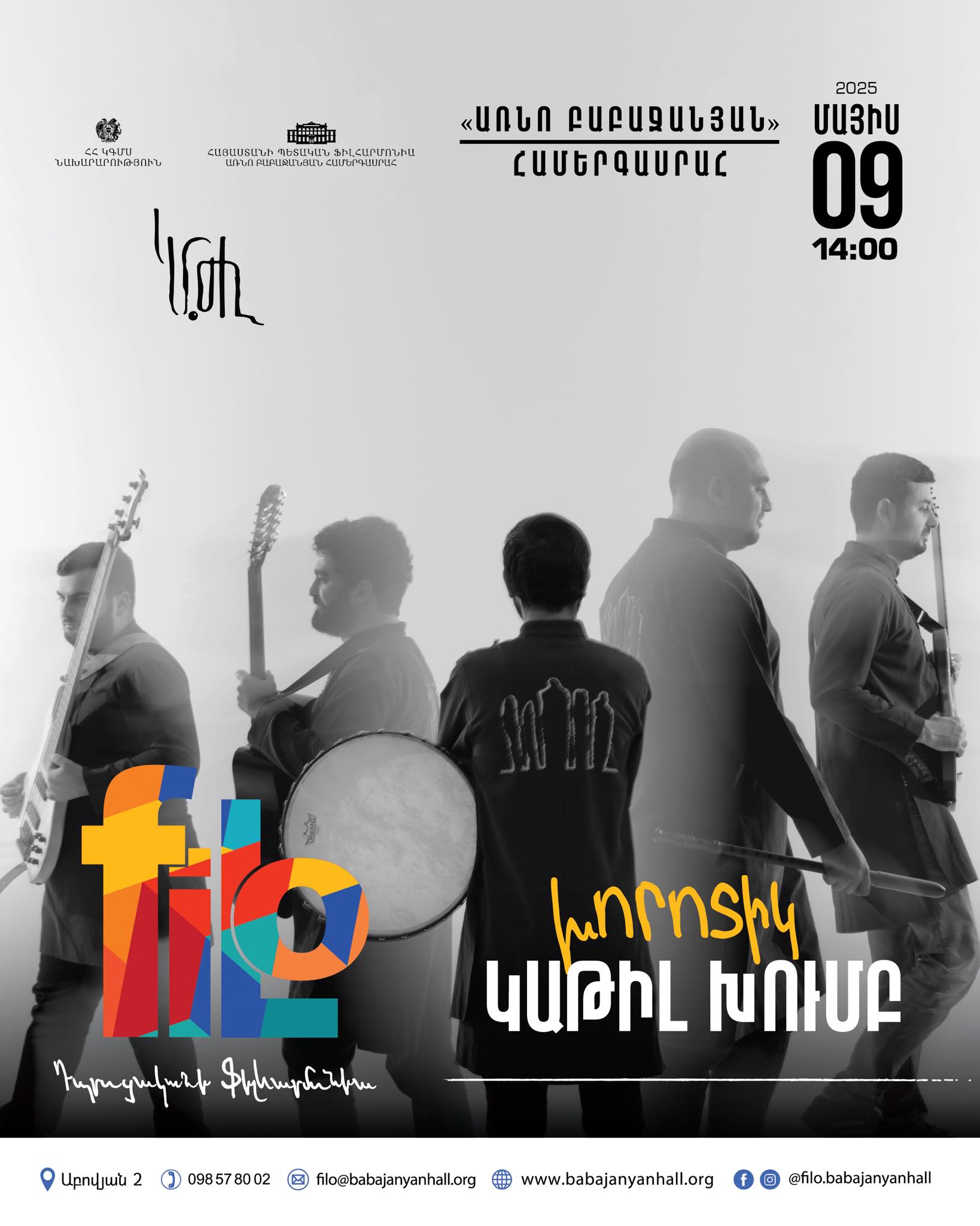 𝐟𝐢𝐥𝐨 | Խորոտիկ